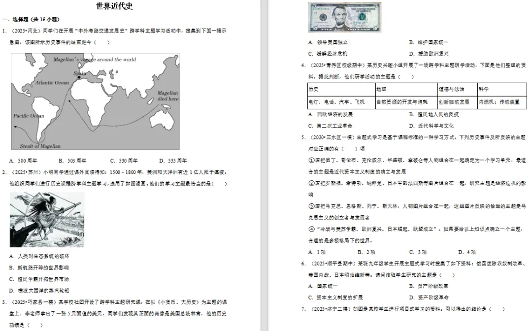 【复习资料】2025-2026历史中考总复习试题(复习课件+专题复习+复习讲义+精编真题)全套下载 第8张