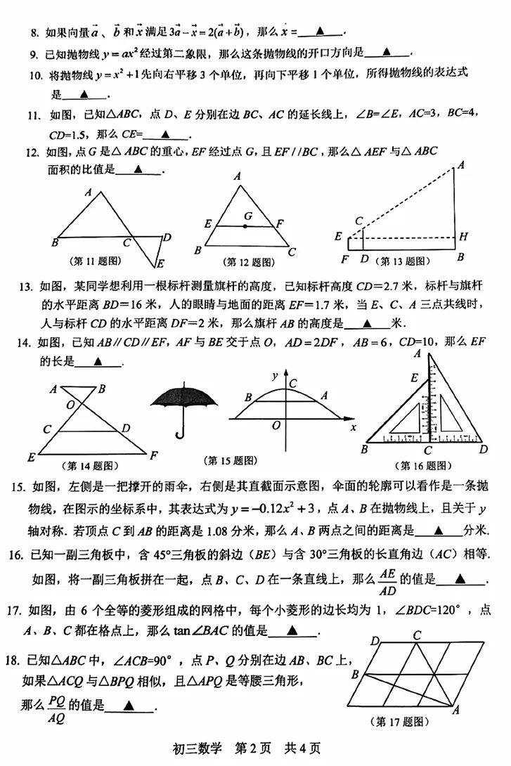 解析26年上海中考松江区一模数学试卷 第3张