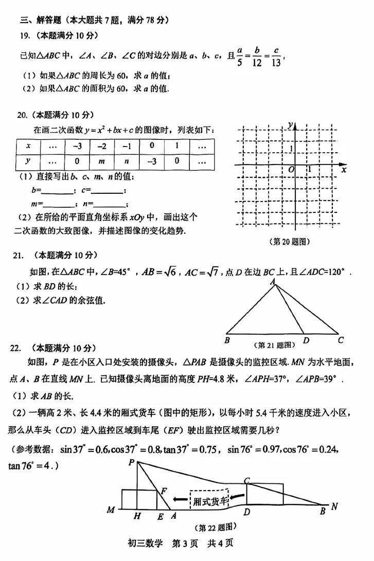 解析26年上海中考松江区一模数学试卷 第4张