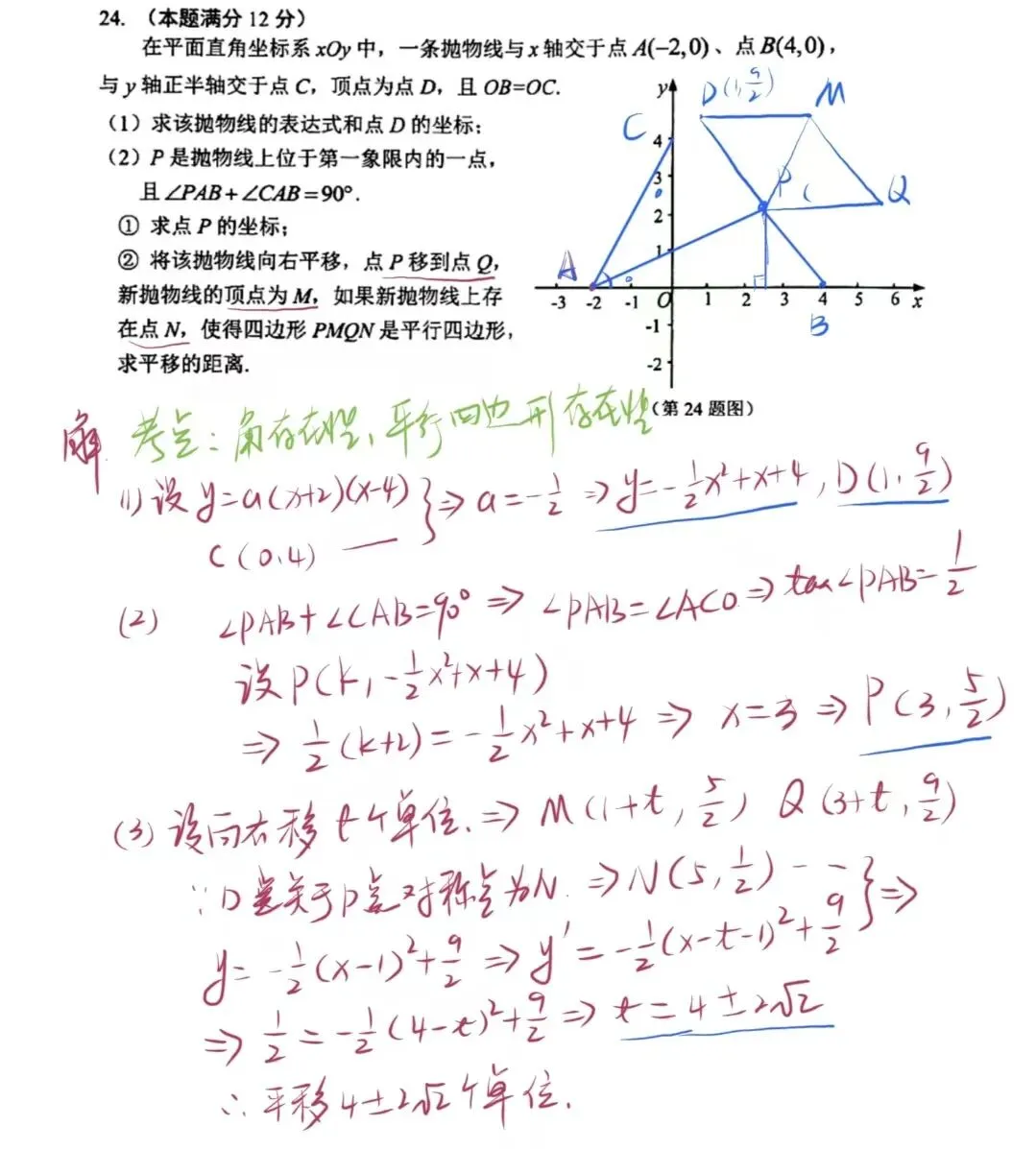解析26年上海中考松江区一模数学试卷 第7张