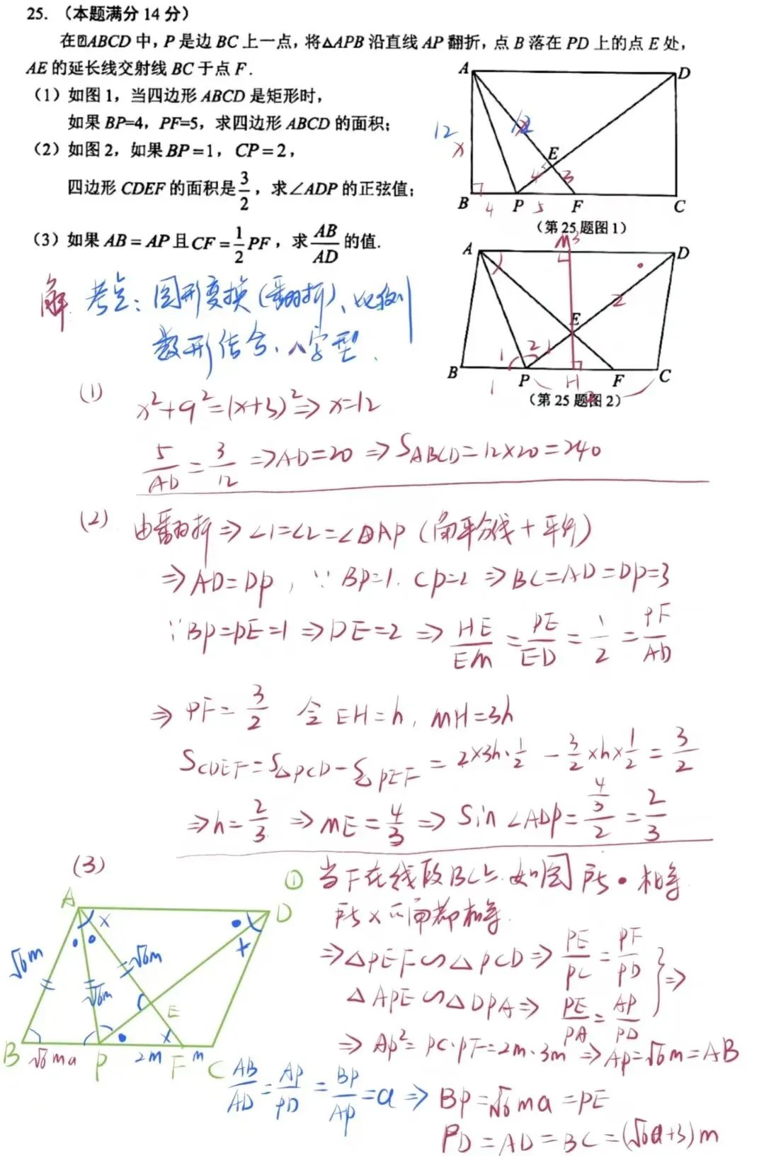 解析26年上海中考松江区一模数学试卷 第8张