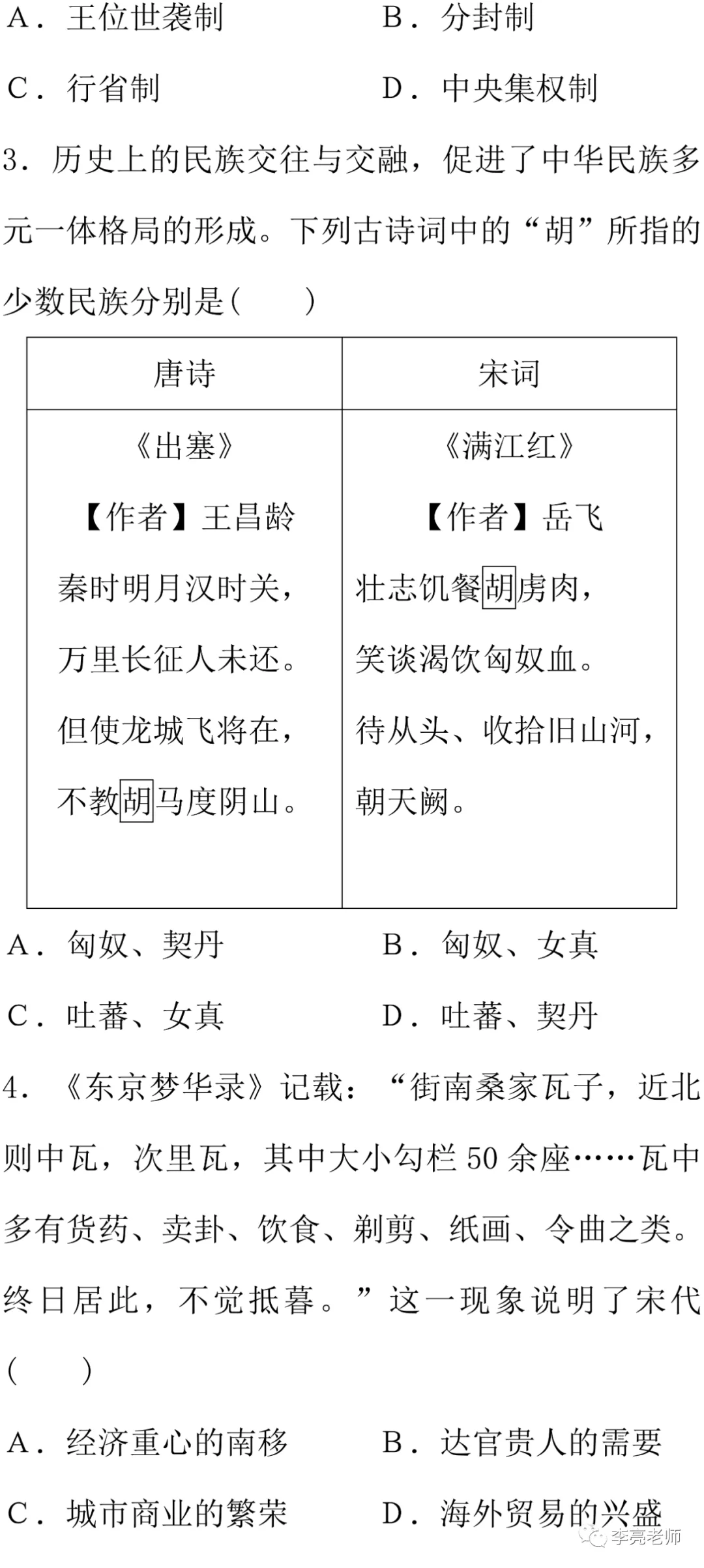 2019山西省中考真题【历史】试卷+答案 第2张 2019山西省中考真题【历史】试卷+答案 第2张