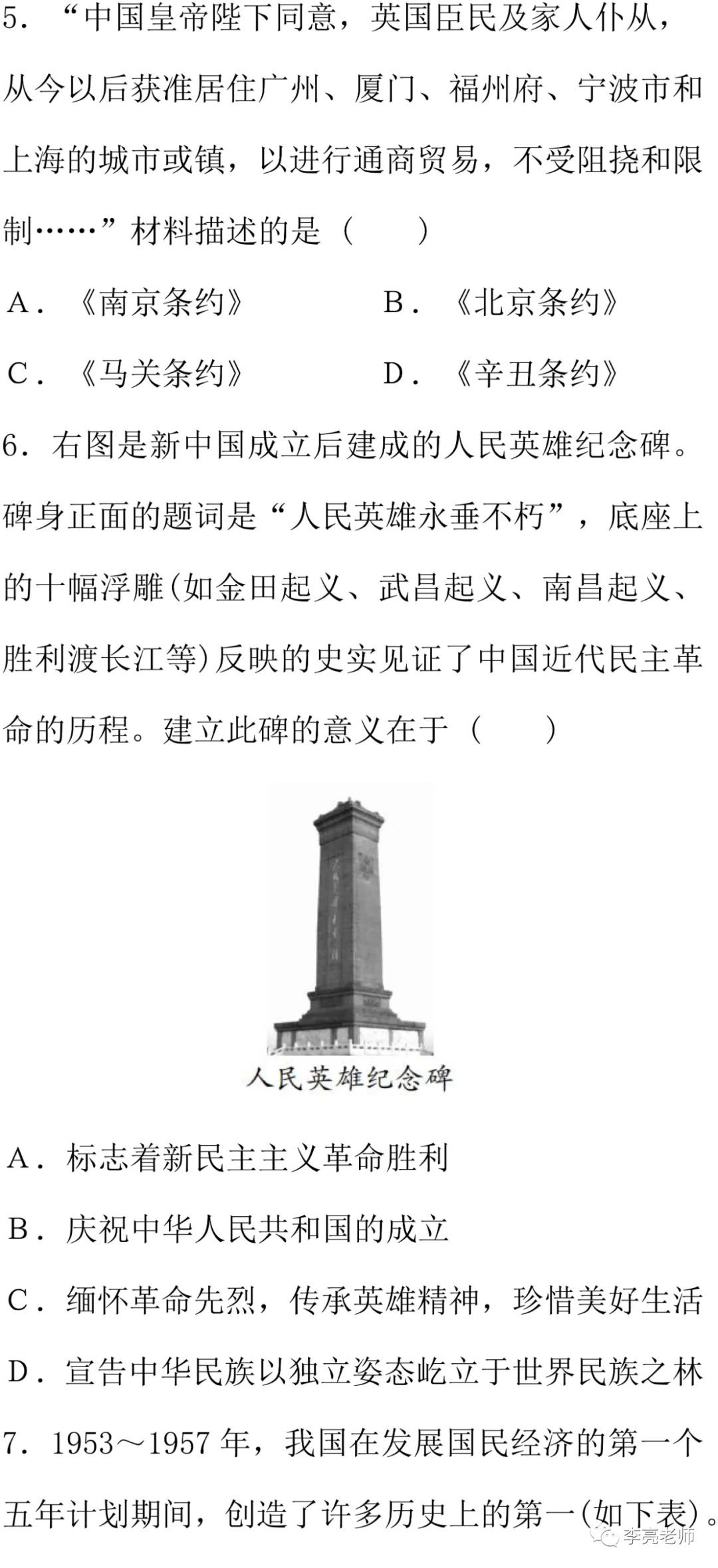 2019山西省中考真题【历史】试卷+答案 第3张 2019山西省中考真题【历史】试卷+答案 第3张