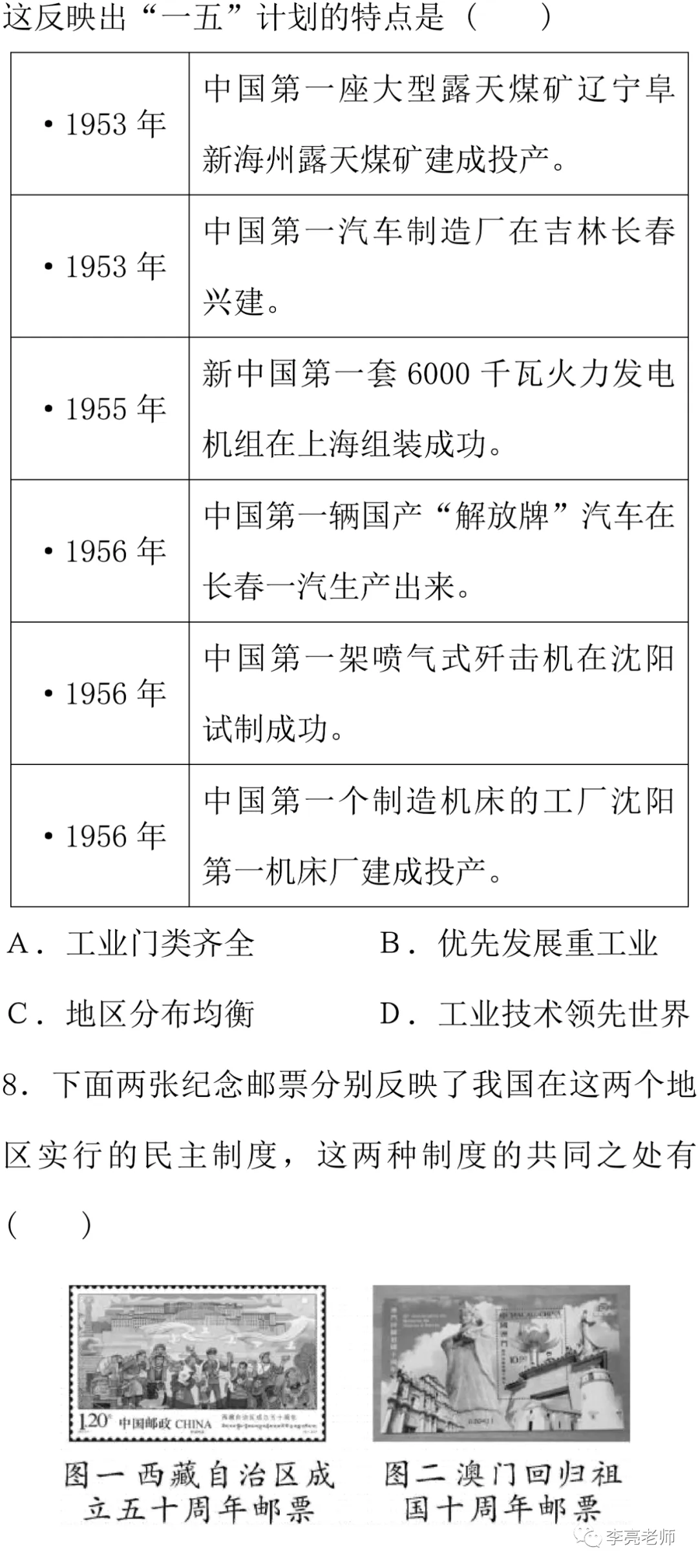2019山西省中考真题【历史】试卷+答案 第4张 2019山西省中考真题【历史】试卷+答案 第4张