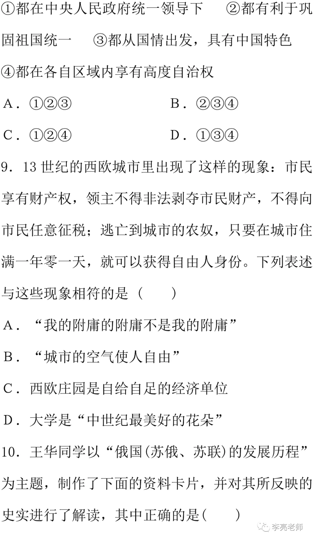 2019山西省中考真题【历史】试卷+答案 第5张 2019山西省中考真题【历史】试卷+答案 第5张