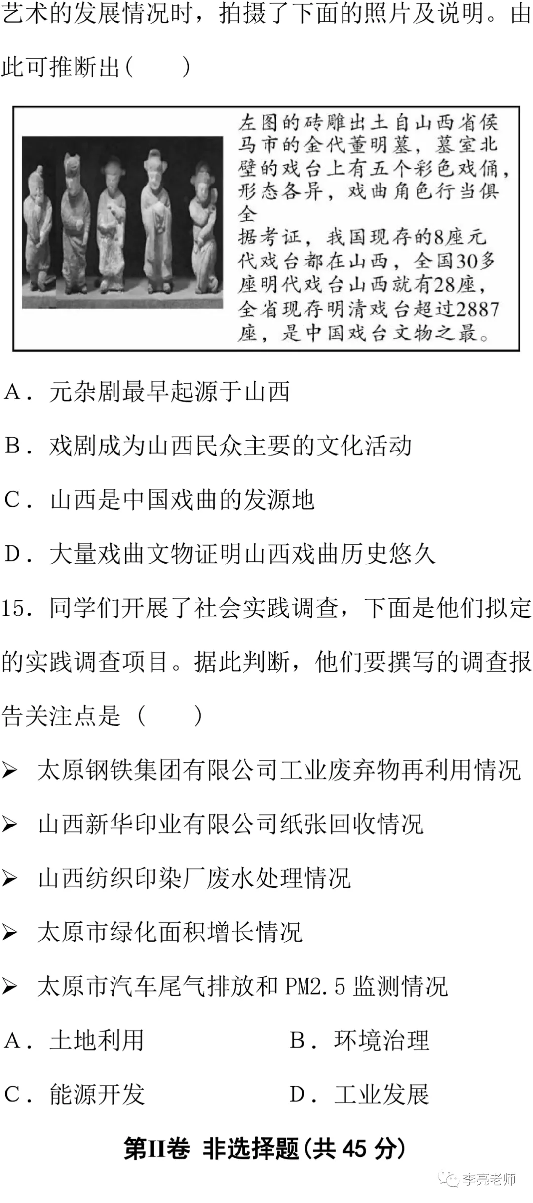 2019山西省中考真题【历史】试卷+答案 第8张 2019山西省中考真题【历史】试卷+答案 第8张