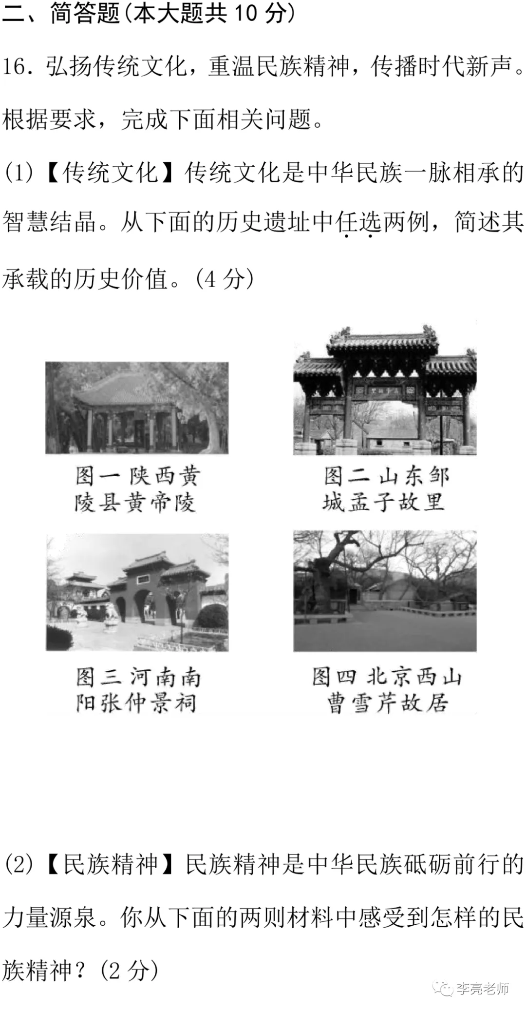 2019山西省中考真题【历史】试卷+答案 第9张 2019山西省中考真题【历史】试卷+答案 第9张