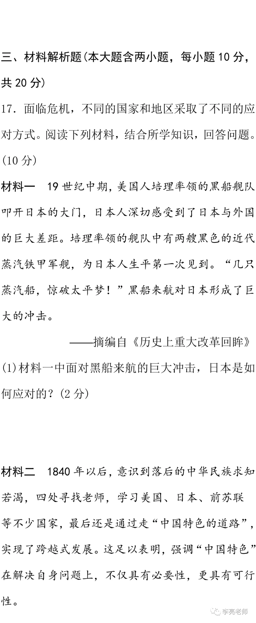 2019山西省中考真题【历史】试卷+答案 第12张 2019山西省中考真题【历史】试卷+答案 第12张