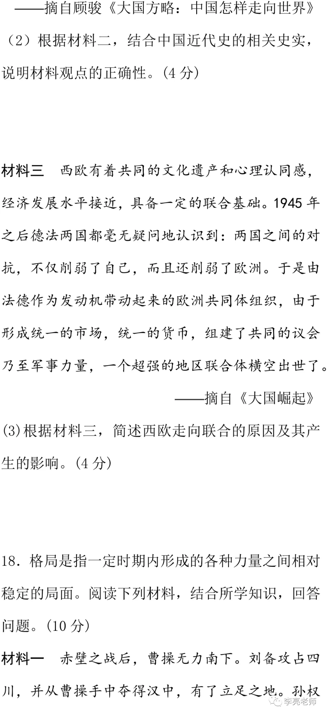 2019山西省中考真题【历史】试卷+答案 第13张 2019山西省中考真题【历史】试卷+答案 第13张
