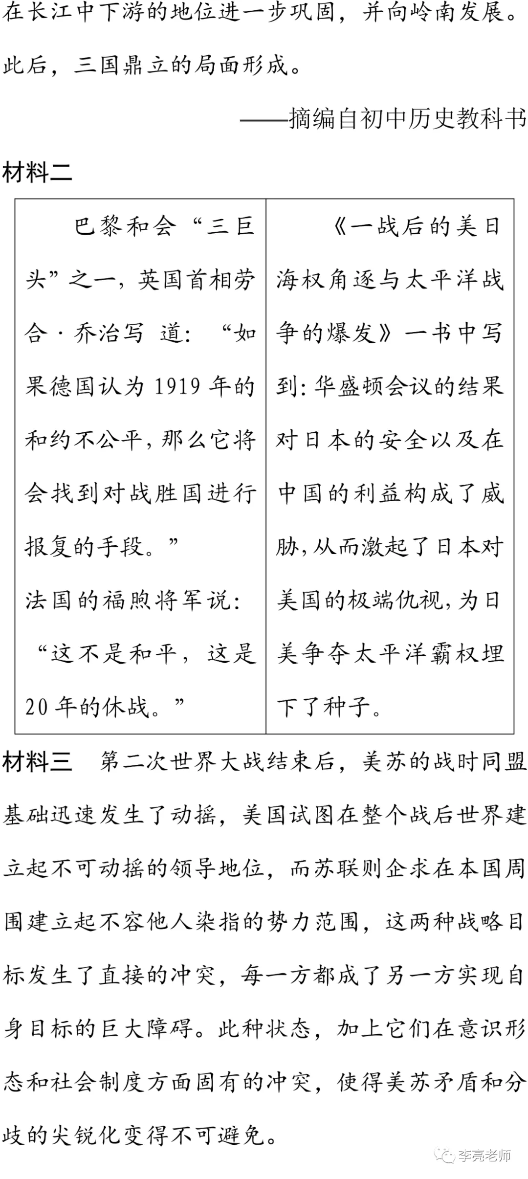 2019山西省中考真题【历史】试卷+答案 第14张 2019山西省中考真题【历史】试卷+答案 第14张
