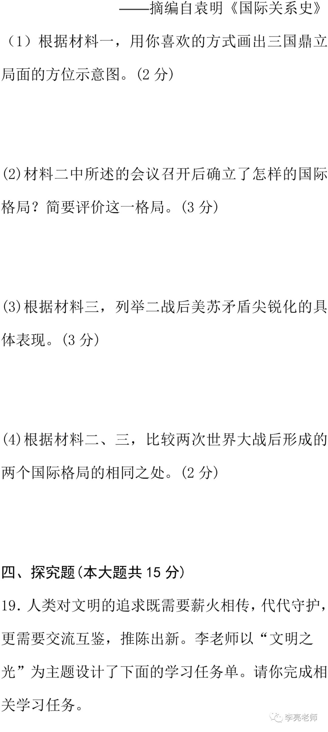 2019山西省中考真题【历史】试卷+答案 第15张 2019山西省中考真题【历史】试卷+答案 第15张