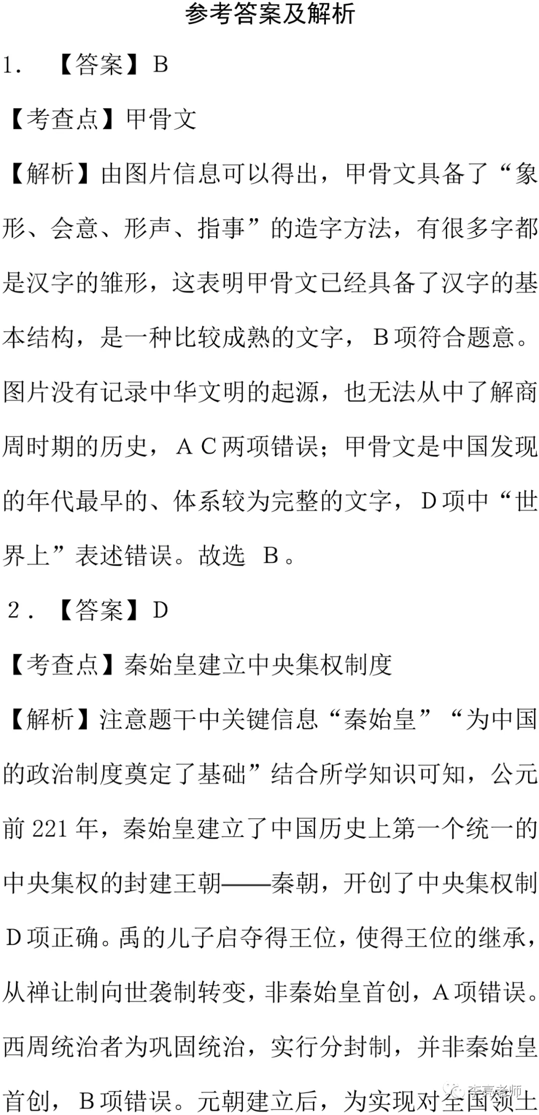2019山西省中考真题【历史】试卷+答案 第19张 2019山西省中考真题【历史】试卷+答案 第19张