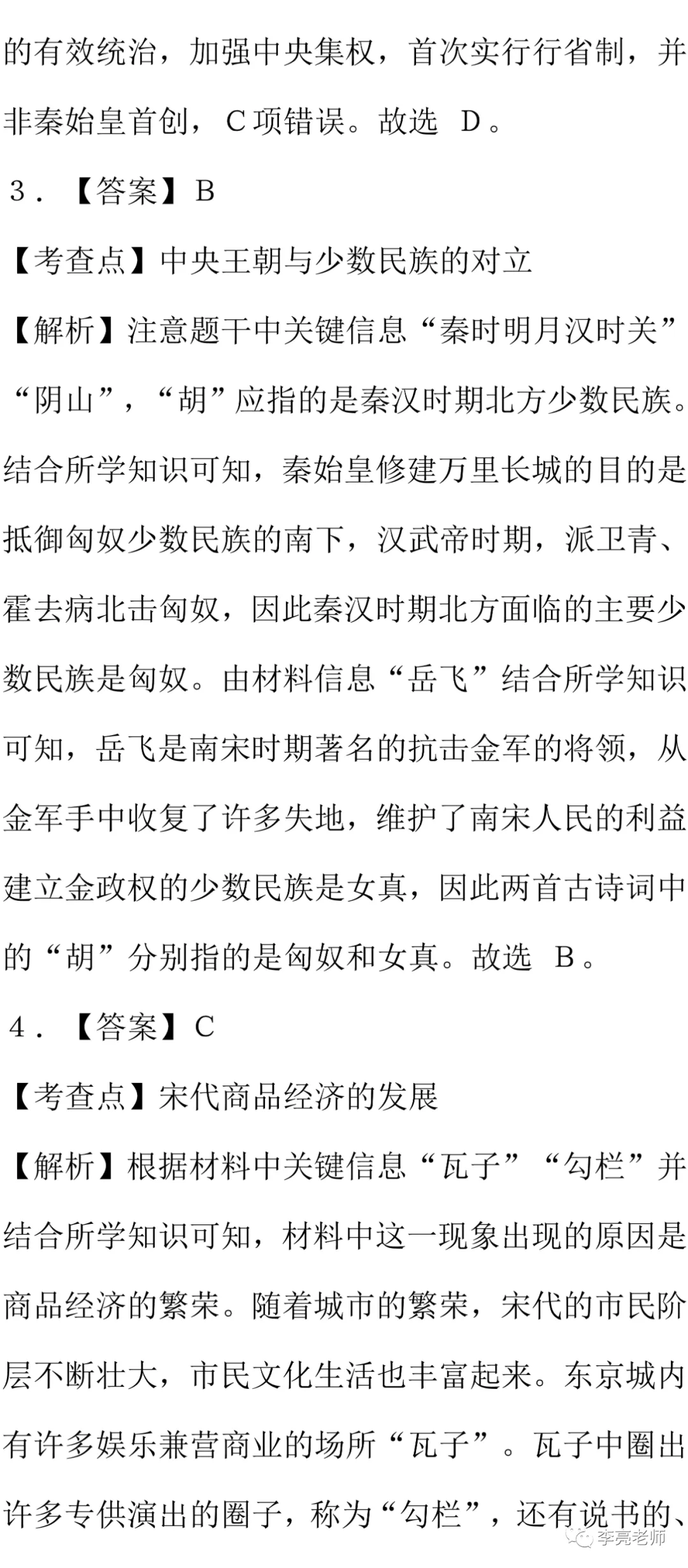 2019山西省中考真题【历史】试卷+答案 第20张 2019山西省中考真题【历史】试卷+答案 第20张