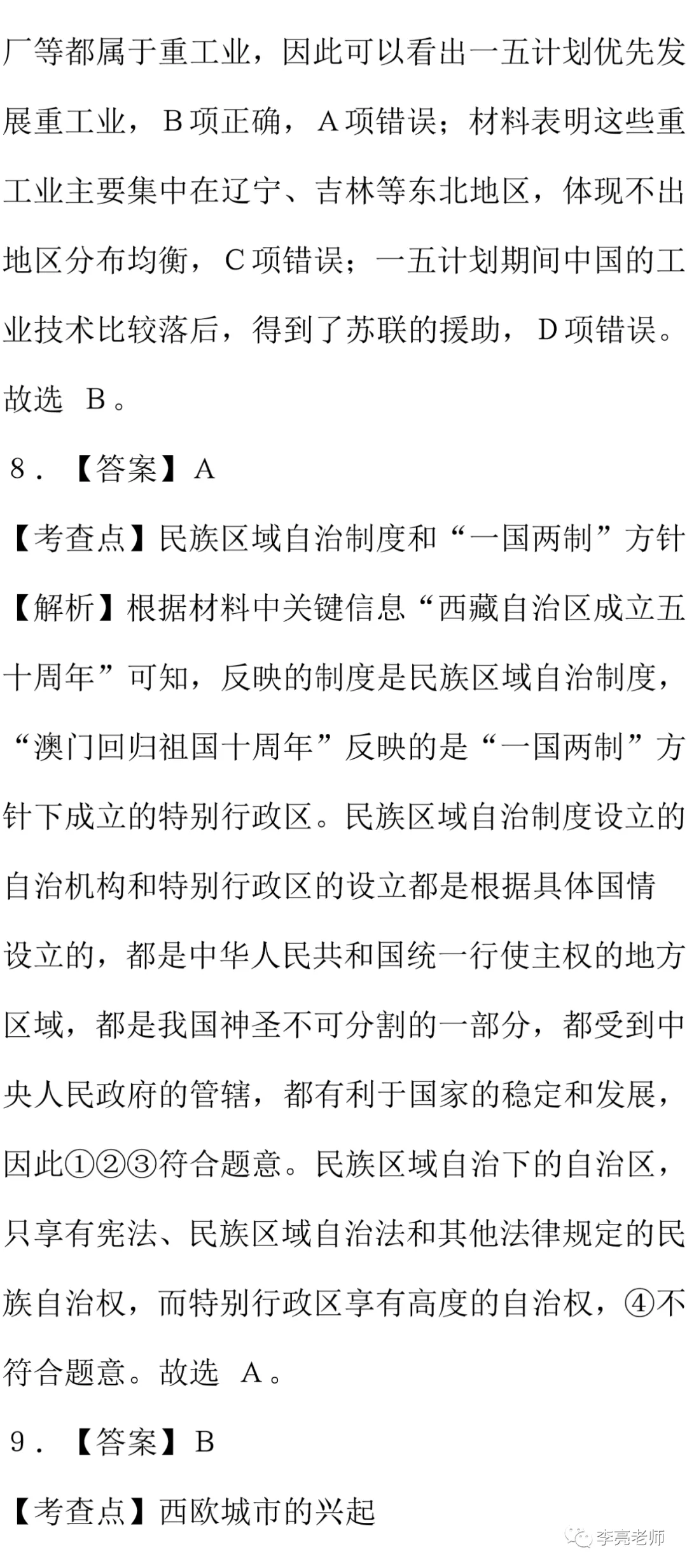 2019山西省中考真题【历史】试卷+答案 第22张 2019山西省中考真题【历史】试卷+答案 第22张