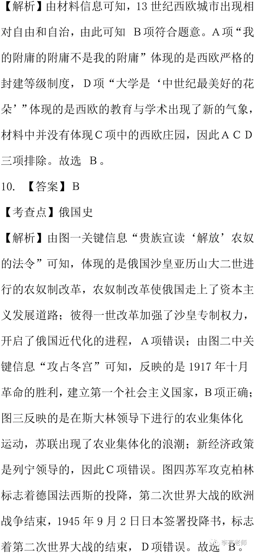 2019山西省中考真题【历史】试卷+答案 第23张 2019山西省中考真题【历史】试卷+答案 第23张