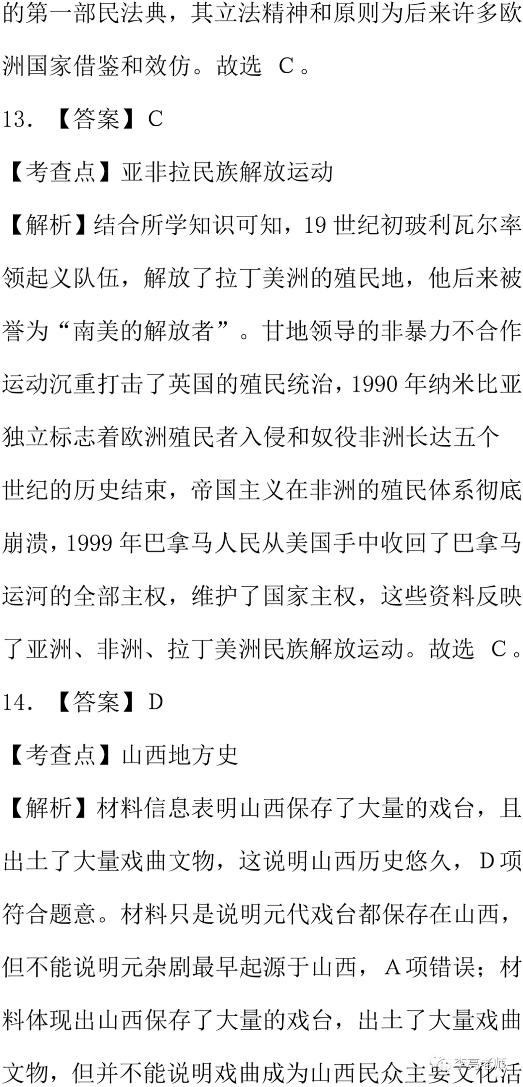 2019山西省中考真题【历史】试卷+答案 第25张 2019山西省中考真题【历史】试卷+答案 第25张