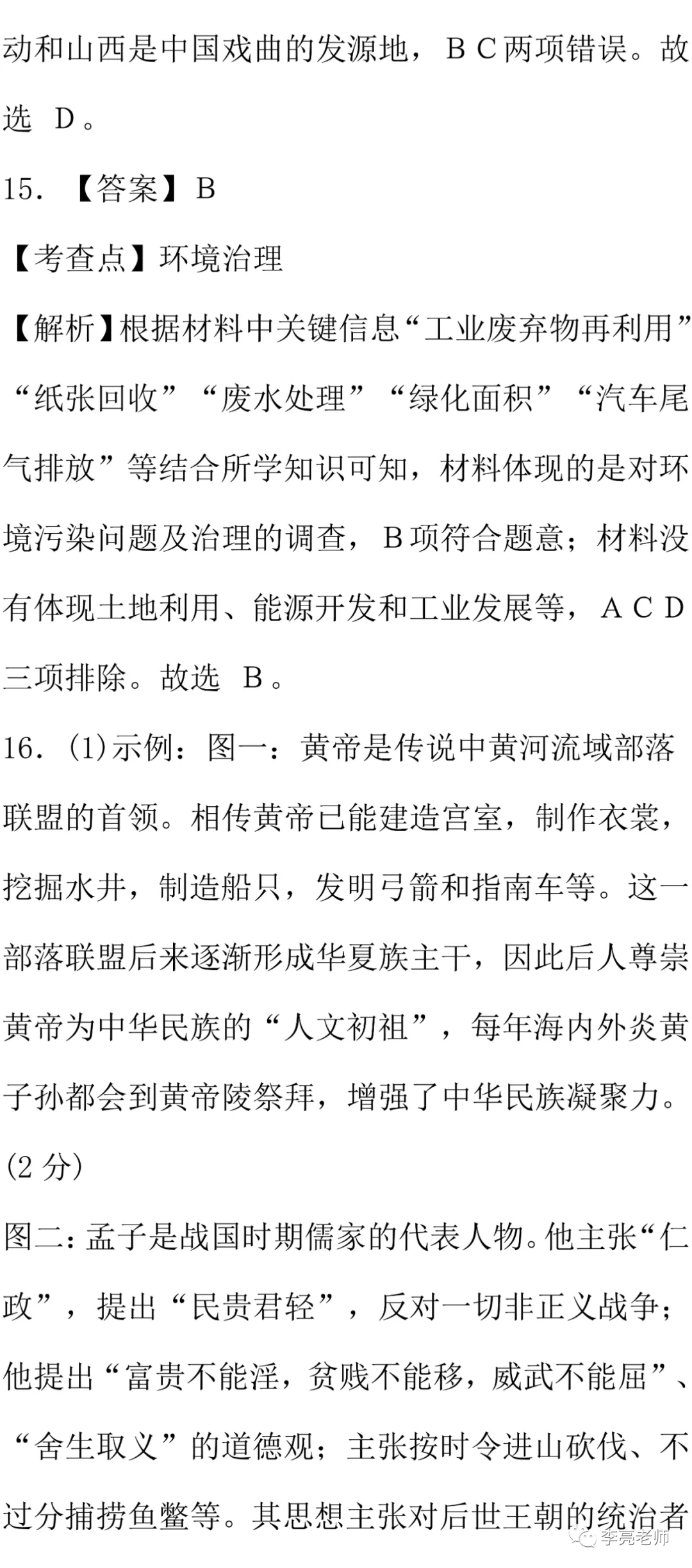 2019山西省中考真题【历史】试卷+答案 第26张 2019山西省中考真题【历史】试卷+答案 第26张