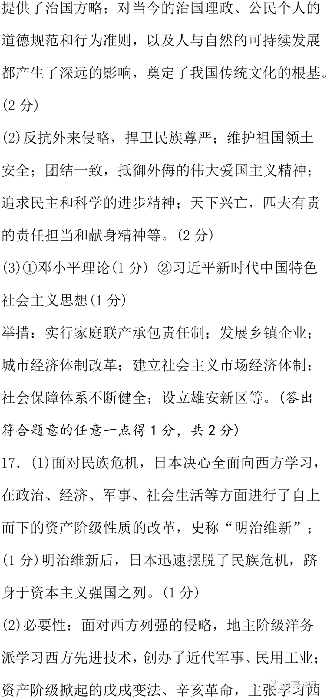 2019山西省中考真题【历史】试卷+答案 第27张 2019山西省中考真题【历史】试卷+答案 第27张