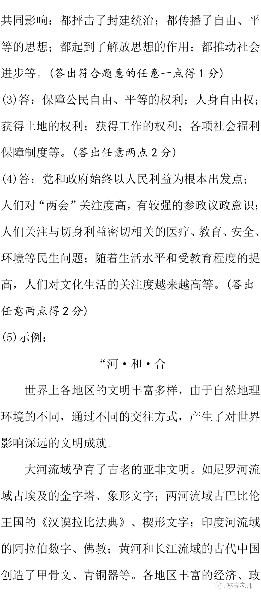 2019山西省中考真题【历史】试卷+答案 第30张 2019山西省中考真题【历史】试卷+答案 第30张