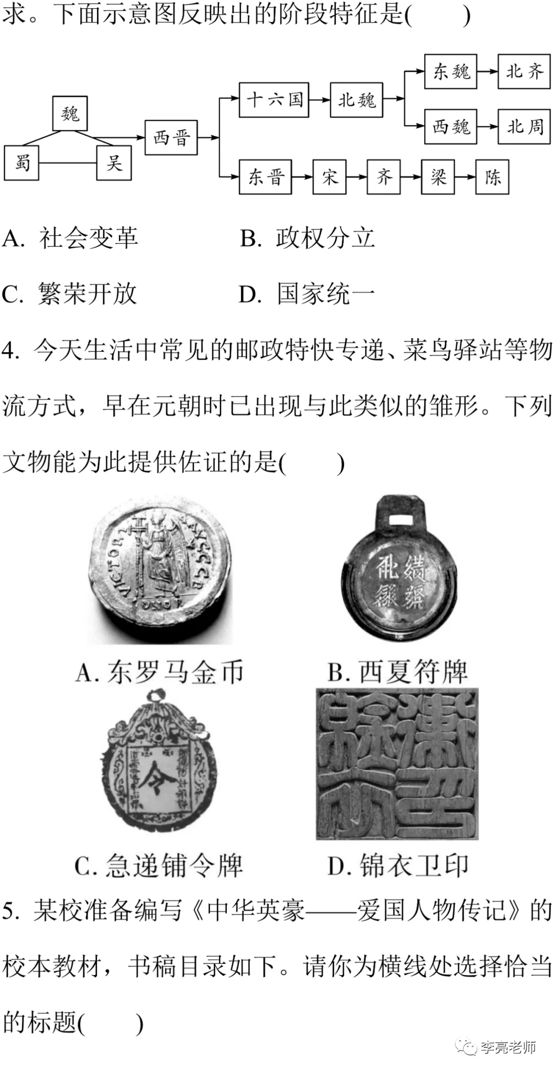 2020山西省中考真题【历史】试卷+答案 第2张