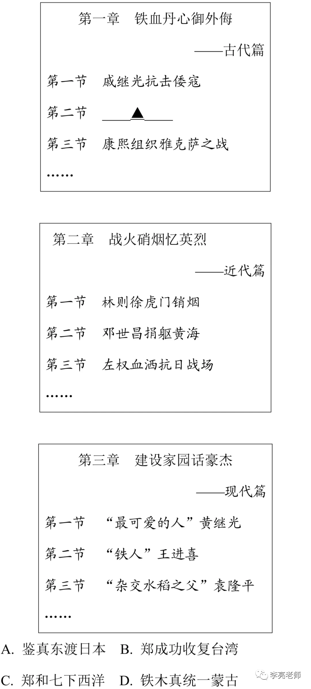2020山西省中考真题【历史】试卷+答案 第3张