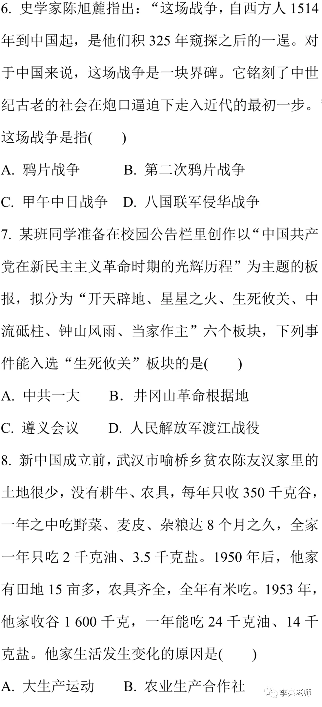 2020山西省中考真题【历史】试卷+答案 第4张