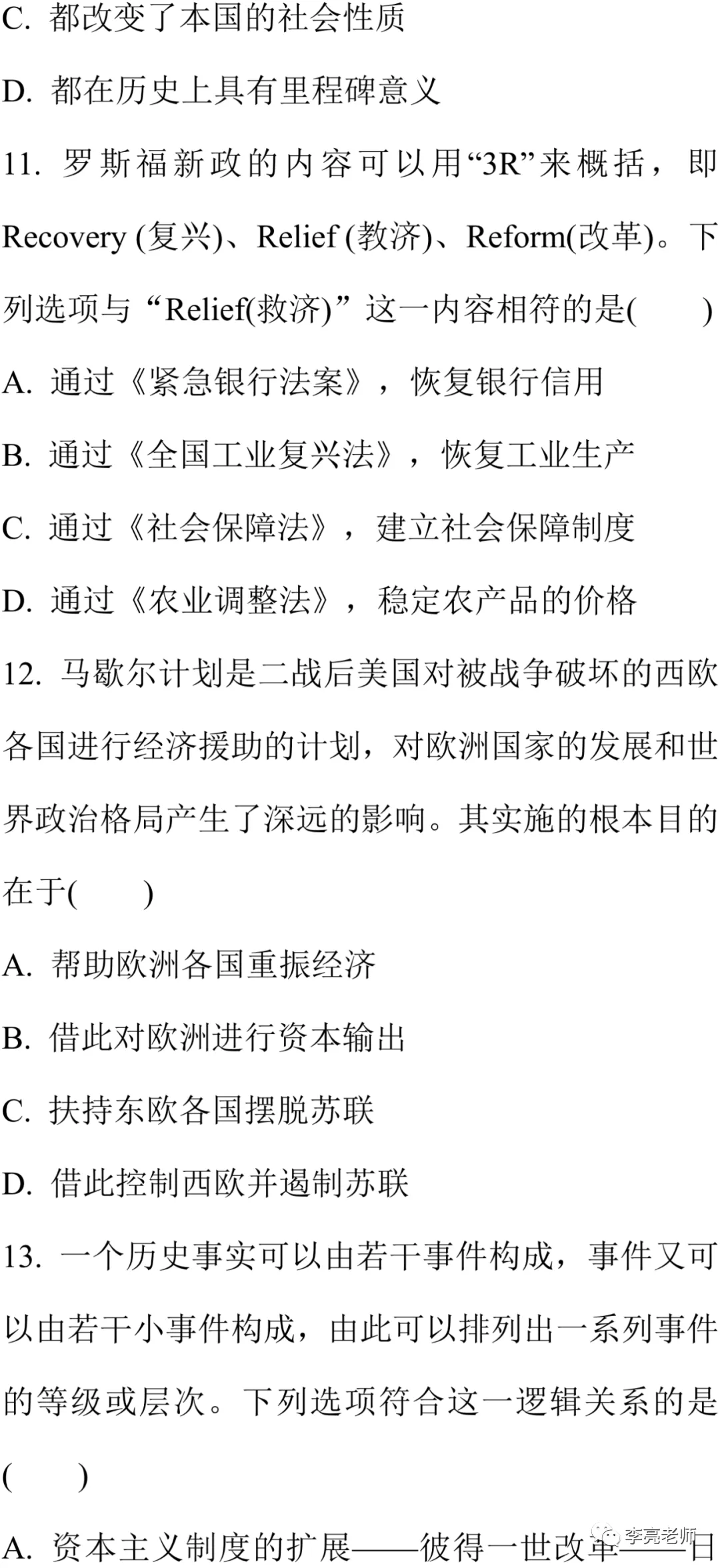 2020山西省中考真题【历史】试卷+答案 第6张