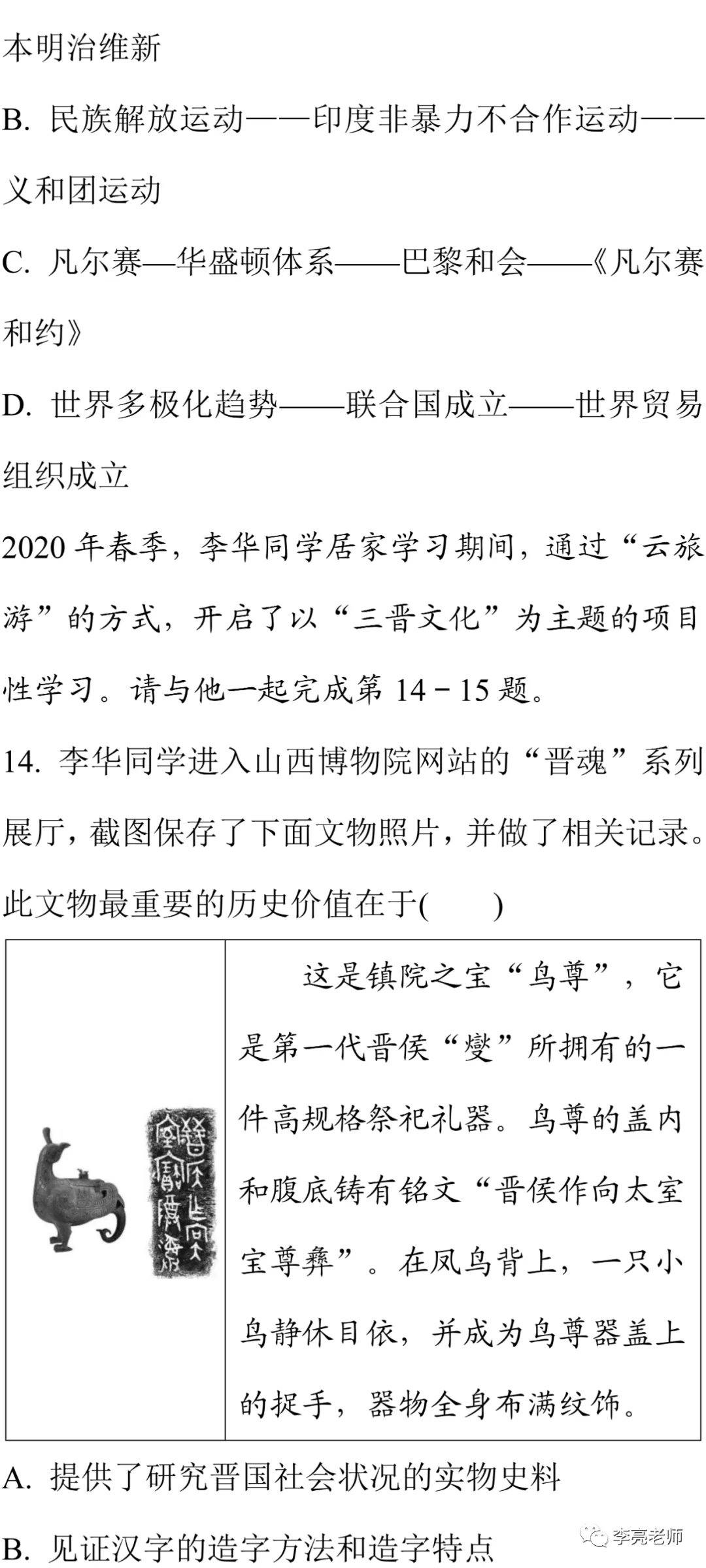 2020山西省中考真题【历史】试卷+答案 第7张