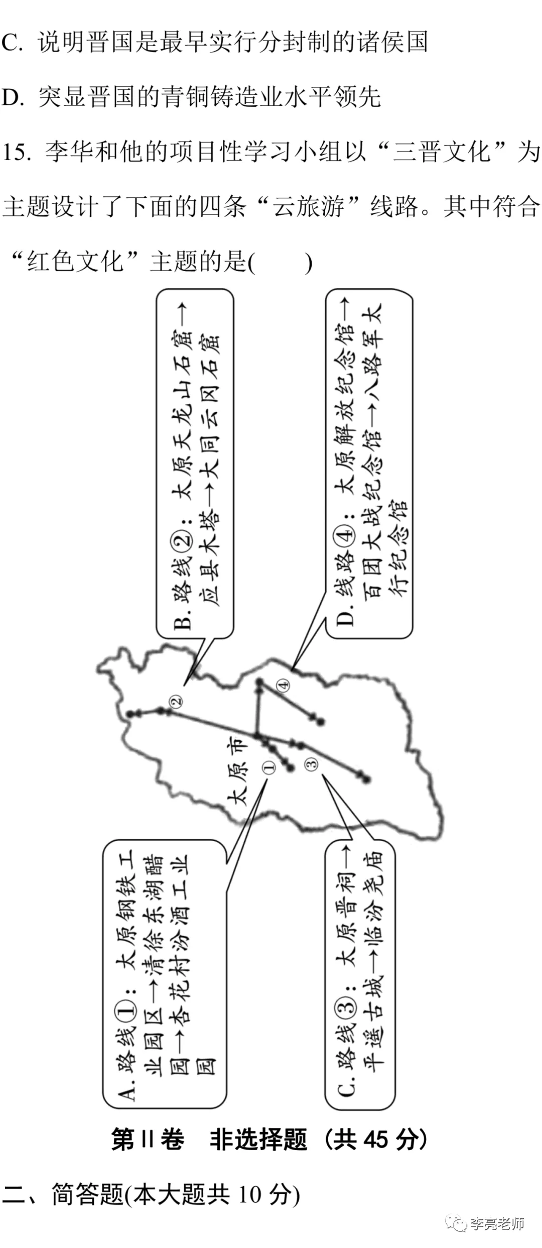 2020山西省中考真题【历史】试卷+答案 第8张