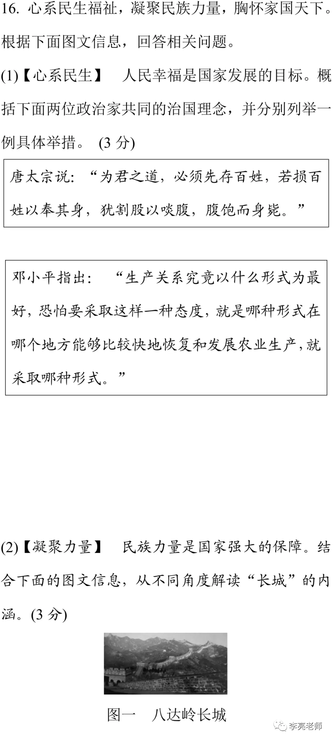 2020山西省中考真题【历史】试卷+答案 第9张