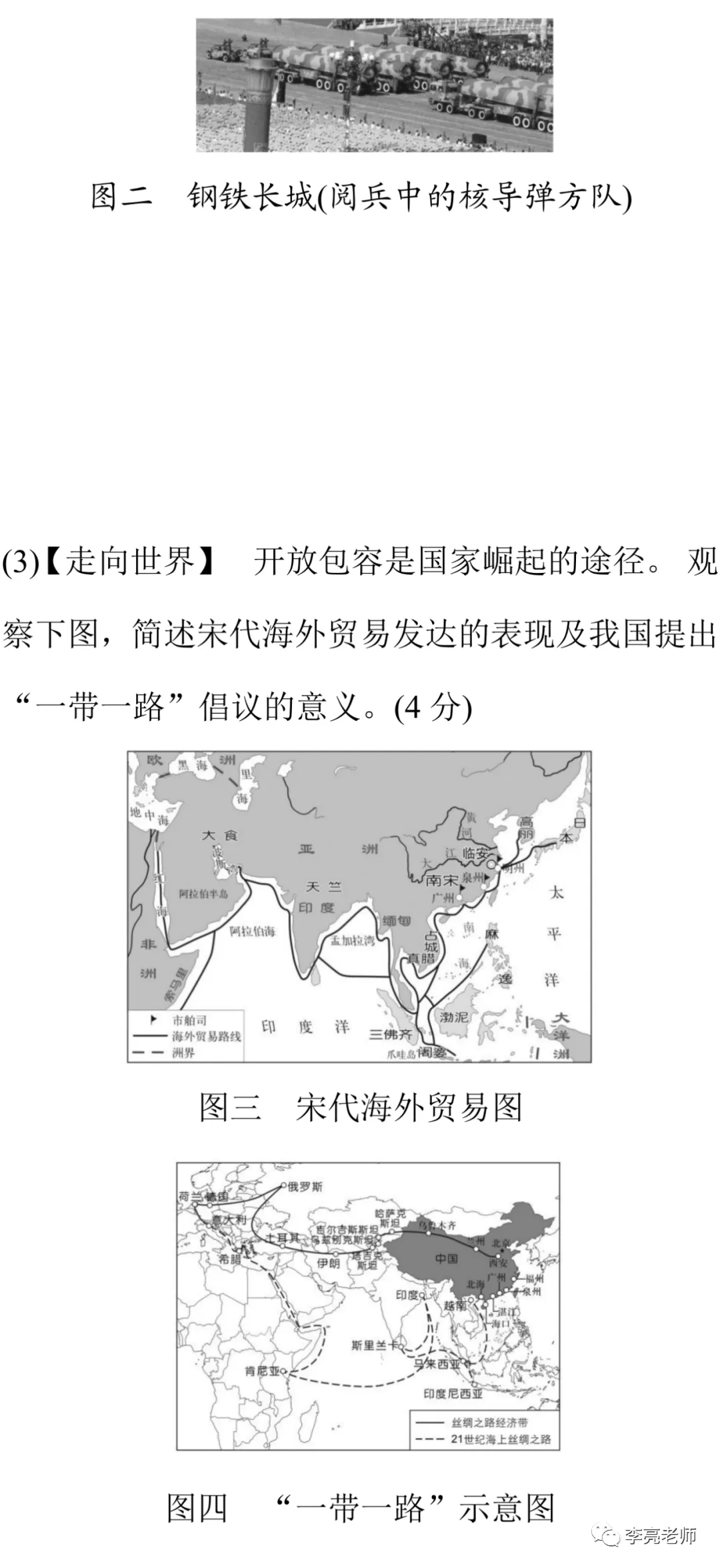 2020山西省中考真题【历史】试卷+答案 第10张