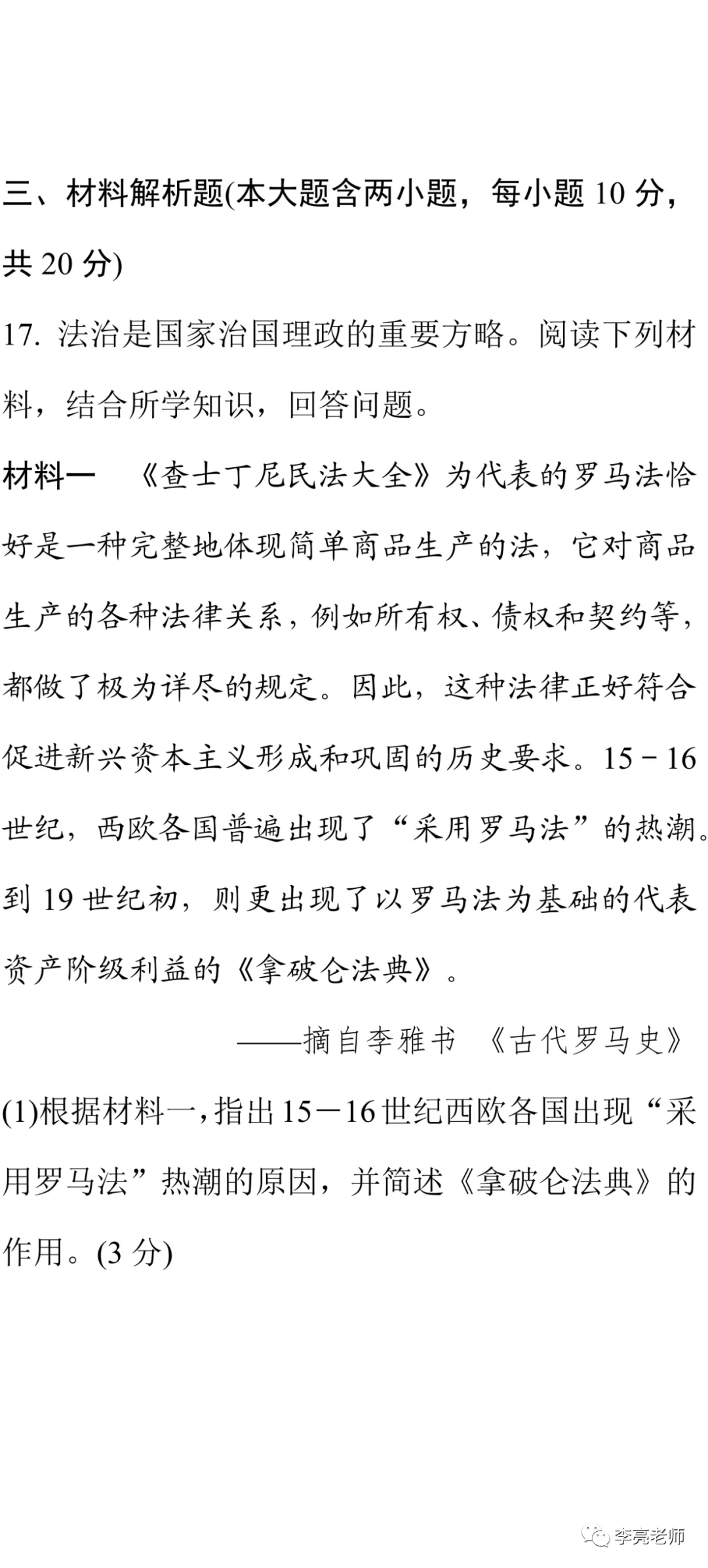 2020山西省中考真题【历史】试卷+答案 第11张