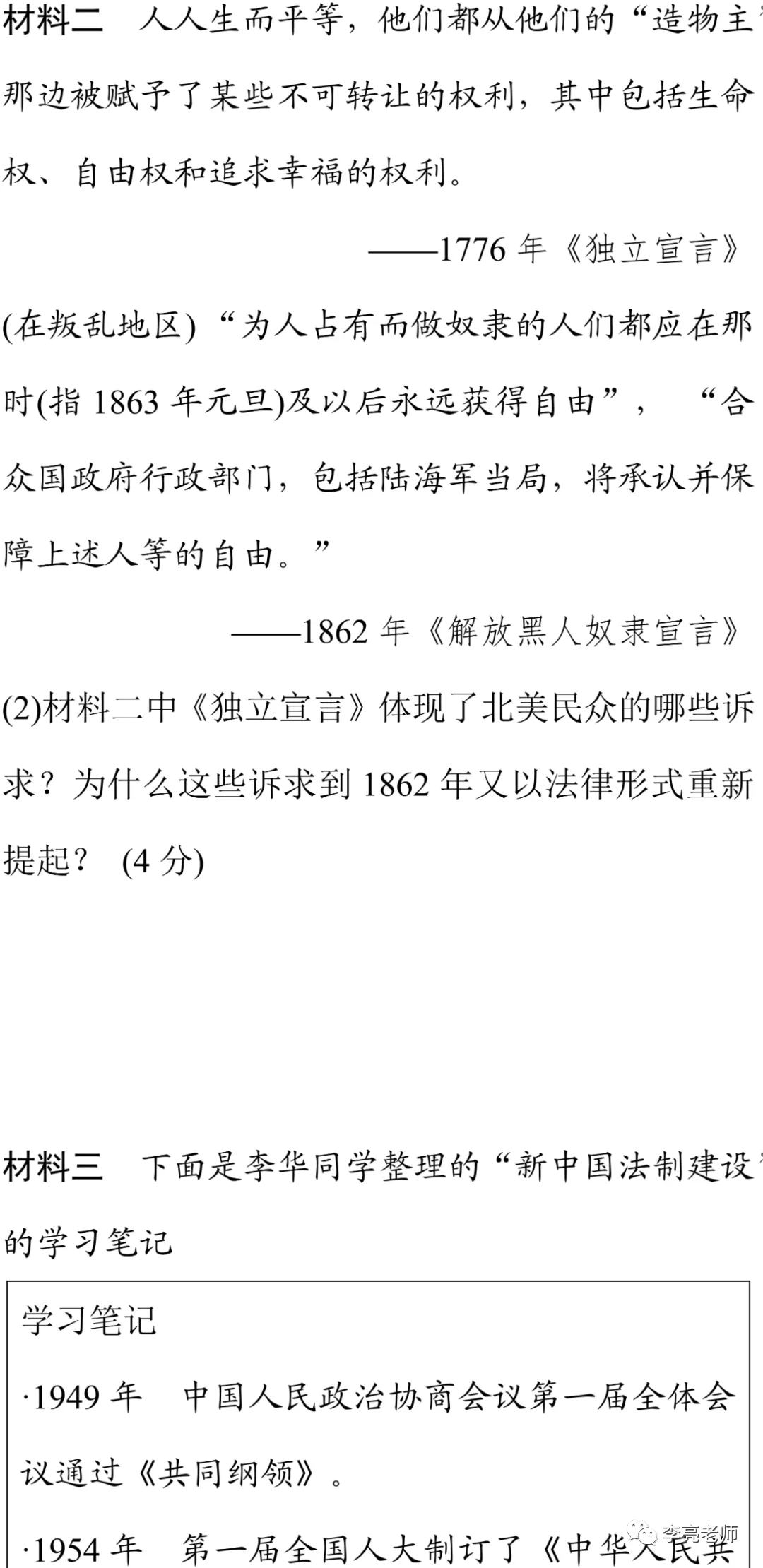2020山西省中考真题【历史】试卷+答案 第12张