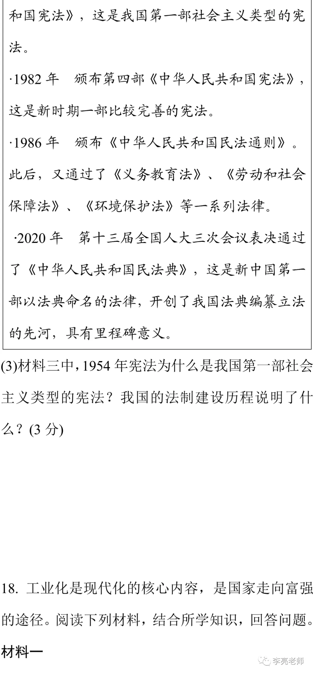2020山西省中考真题【历史】试卷+答案 第13张