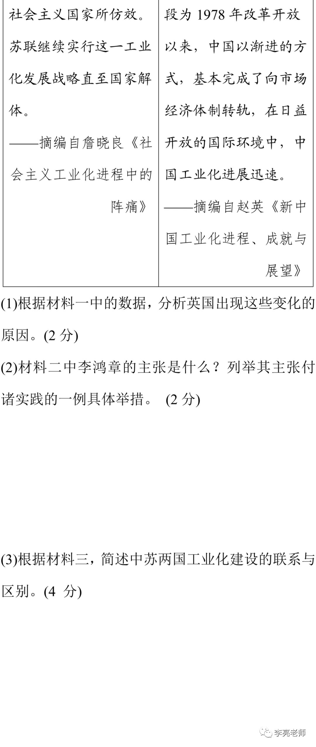 2020山西省中考真题【历史】试卷+答案 第15张