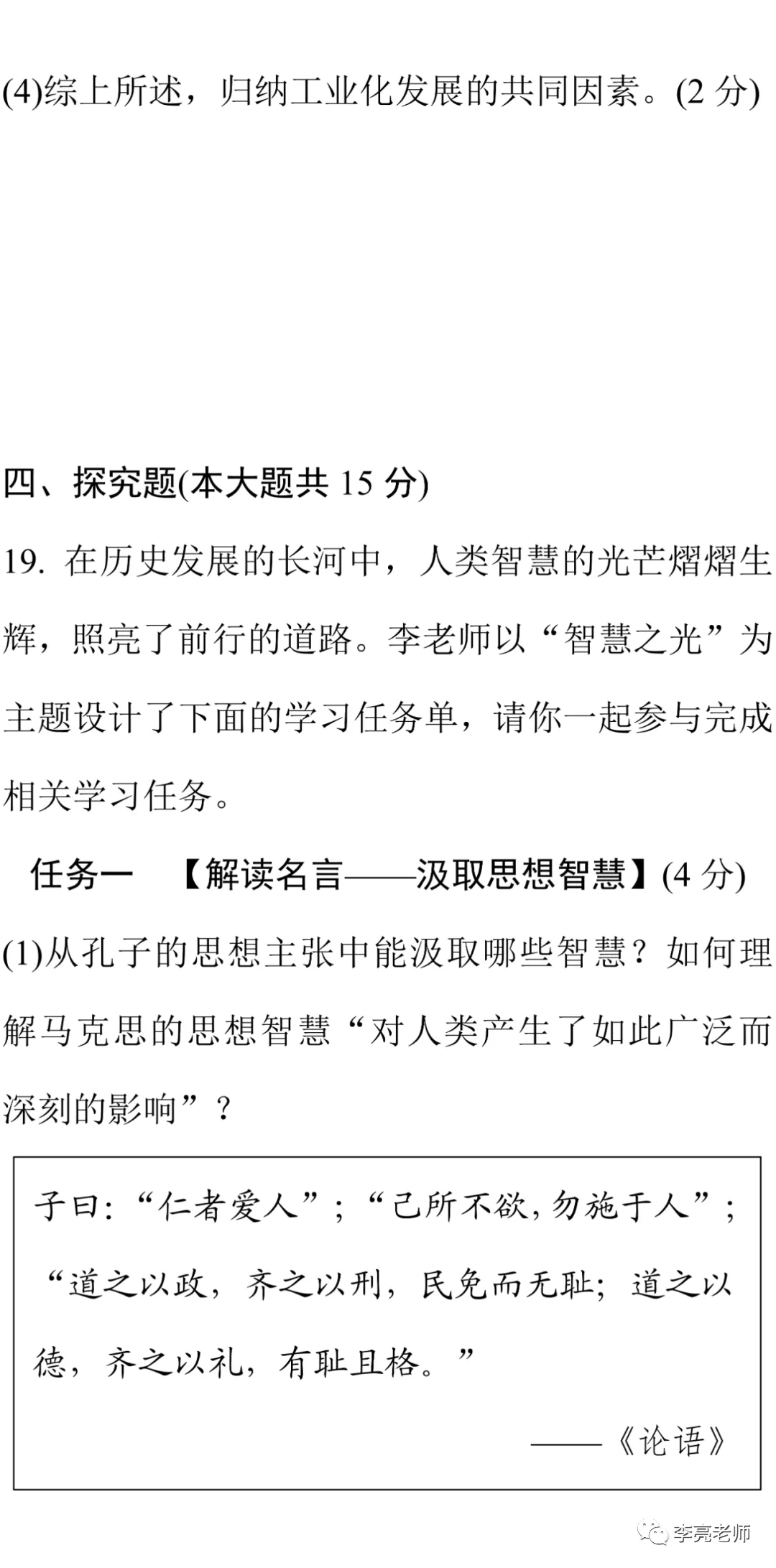 2020山西省中考真题【历史】试卷+答案 第16张