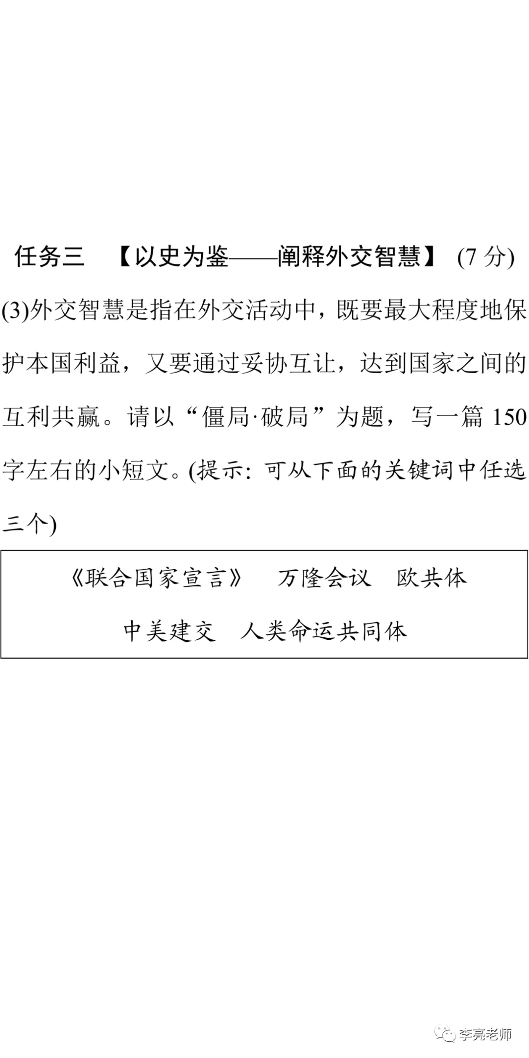 2020山西省中考真题【历史】试卷+答案 第18张