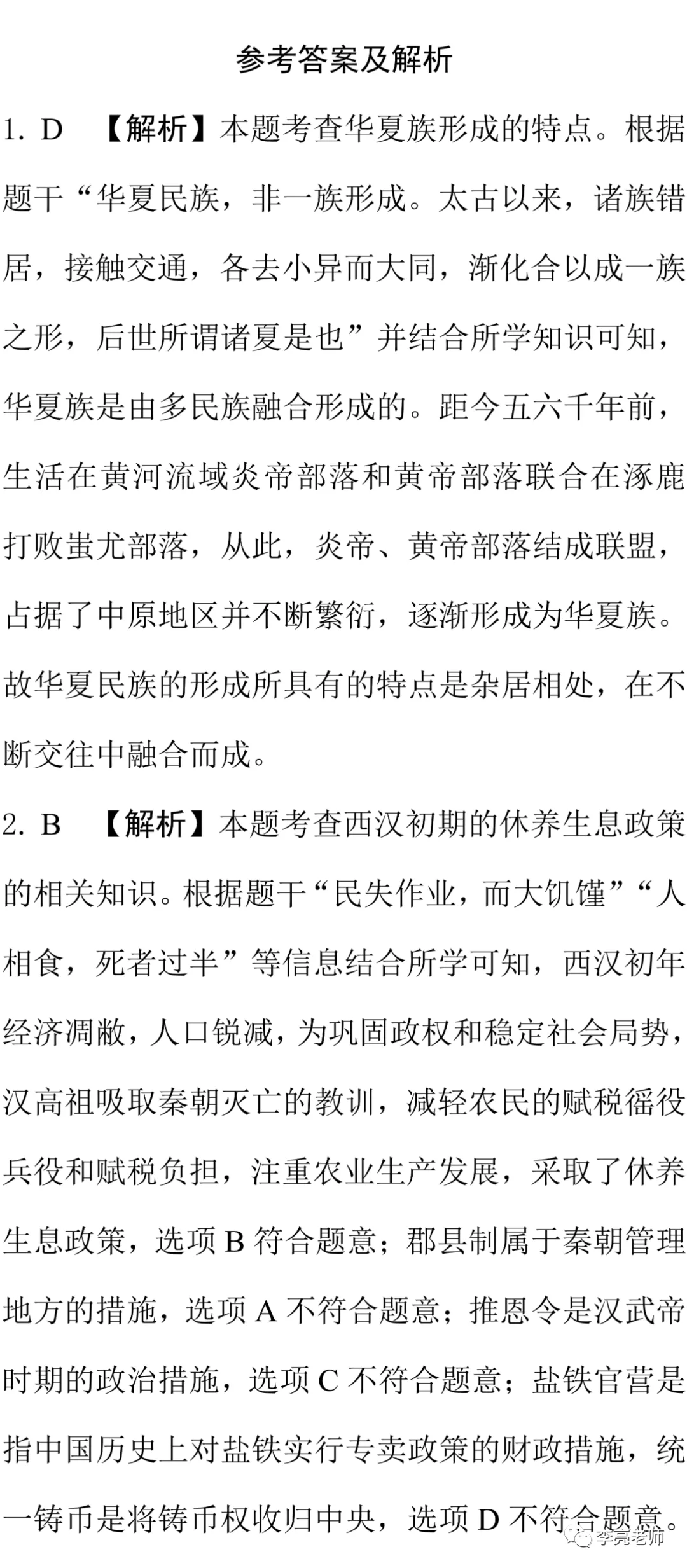 2020山西省中考真题【历史】试卷+答案 第19张