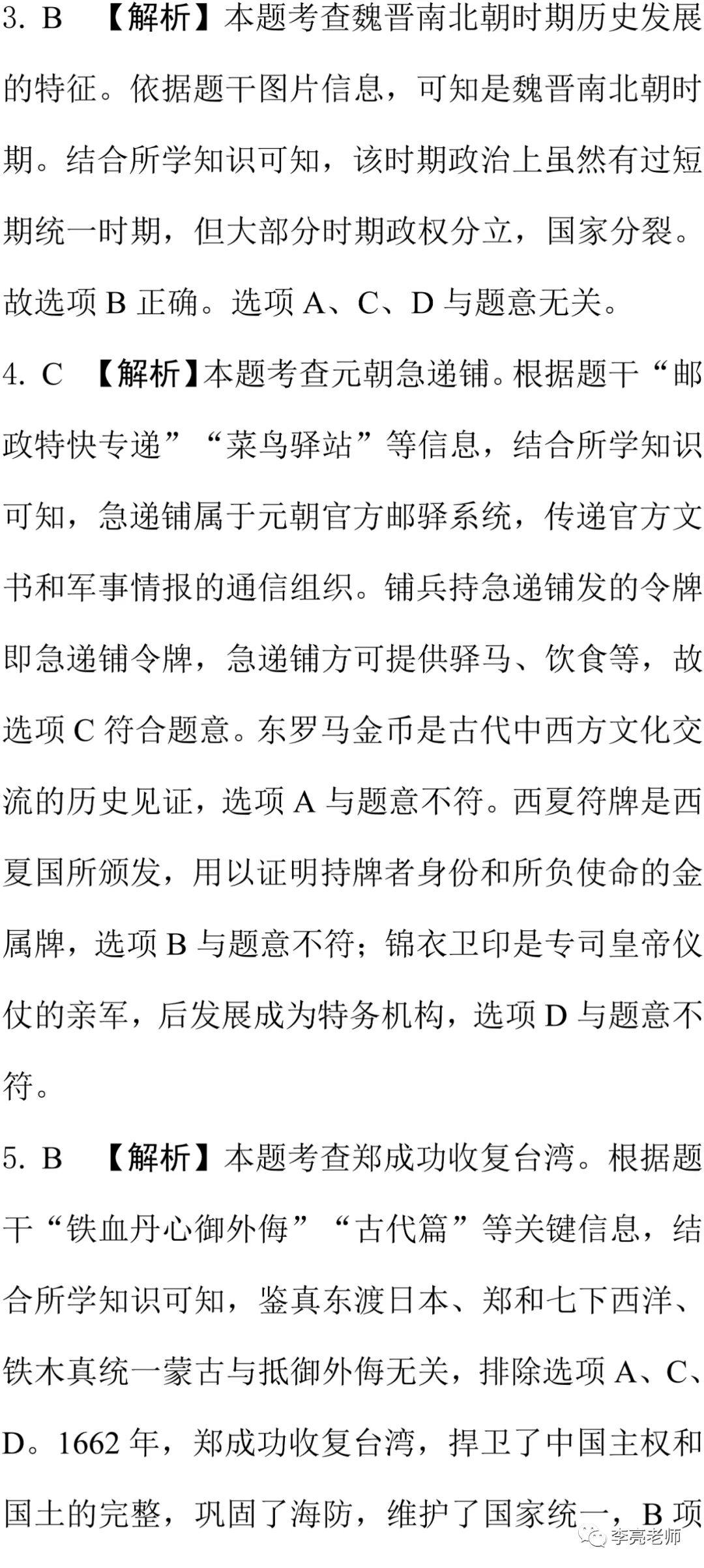 2020山西省中考真题【历史】试卷+答案 第20张