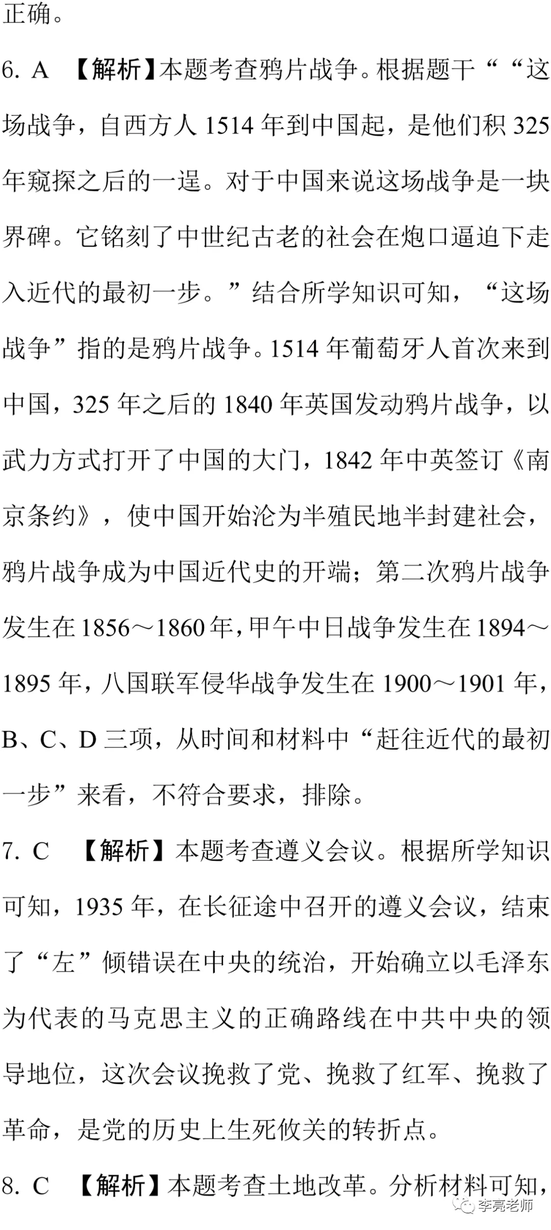 2020山西省中考真题【历史】试卷+答案 第21张