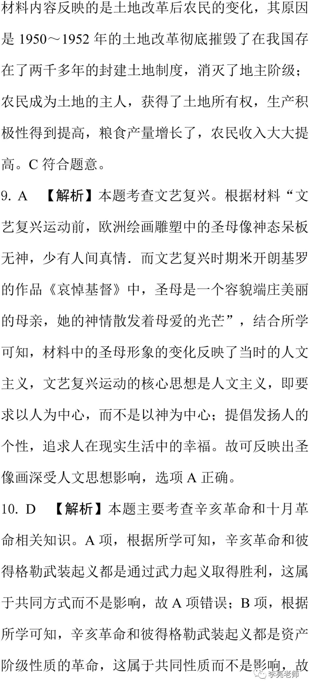 2020山西省中考真题【历史】试卷+答案 第22张