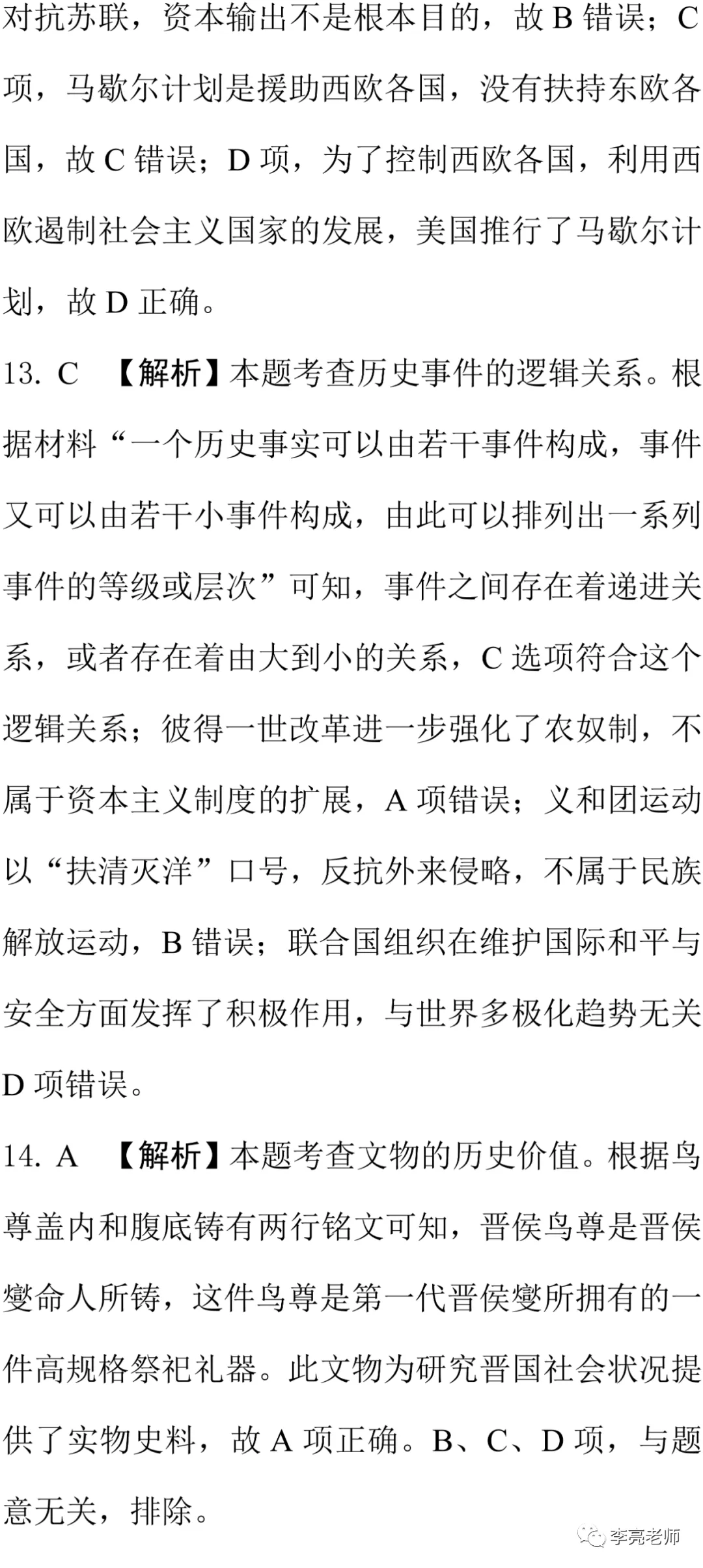2020山西省中考真题【历史】试卷+答案 第24张