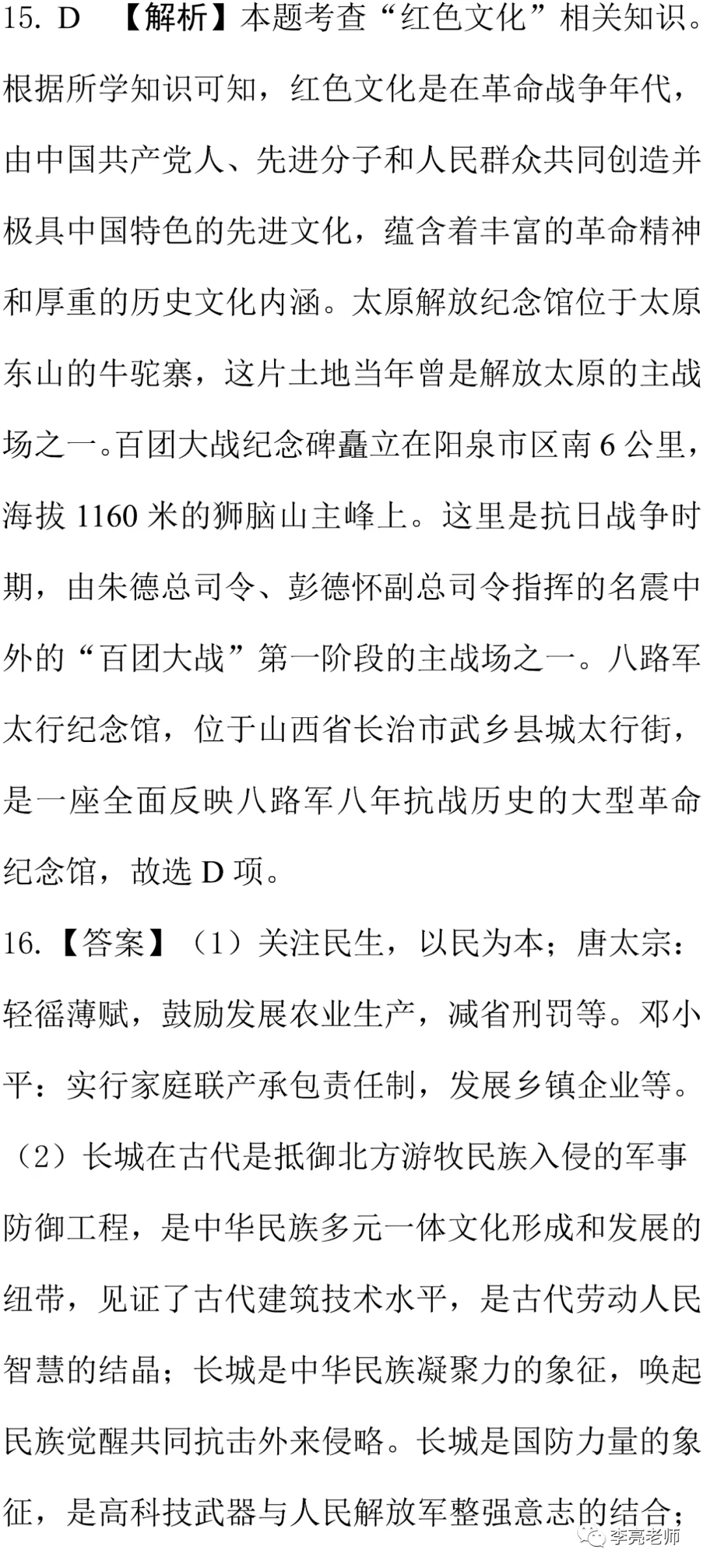 2020山西省中考真题【历史】试卷+答案 第25张