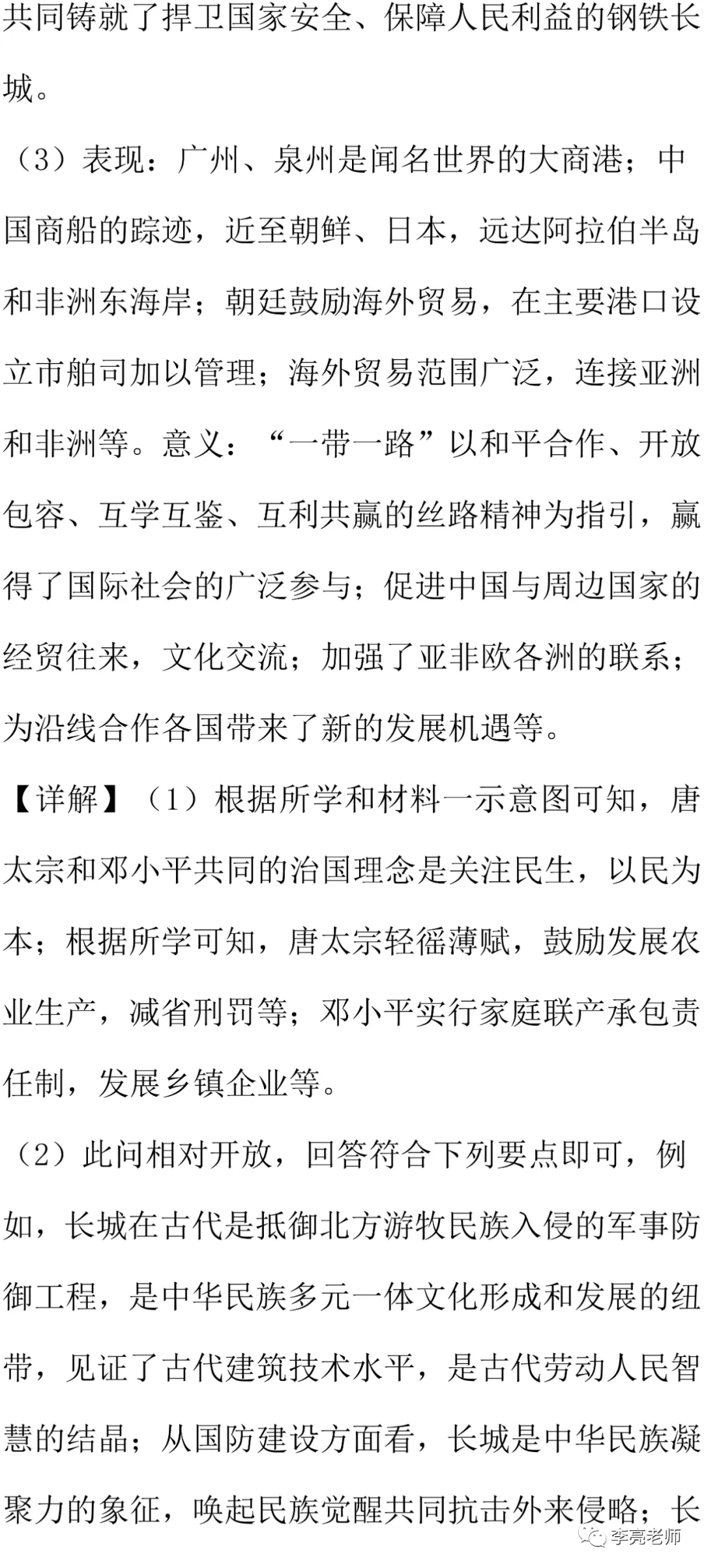 2020山西省中考真题【历史】试卷+答案 第26张