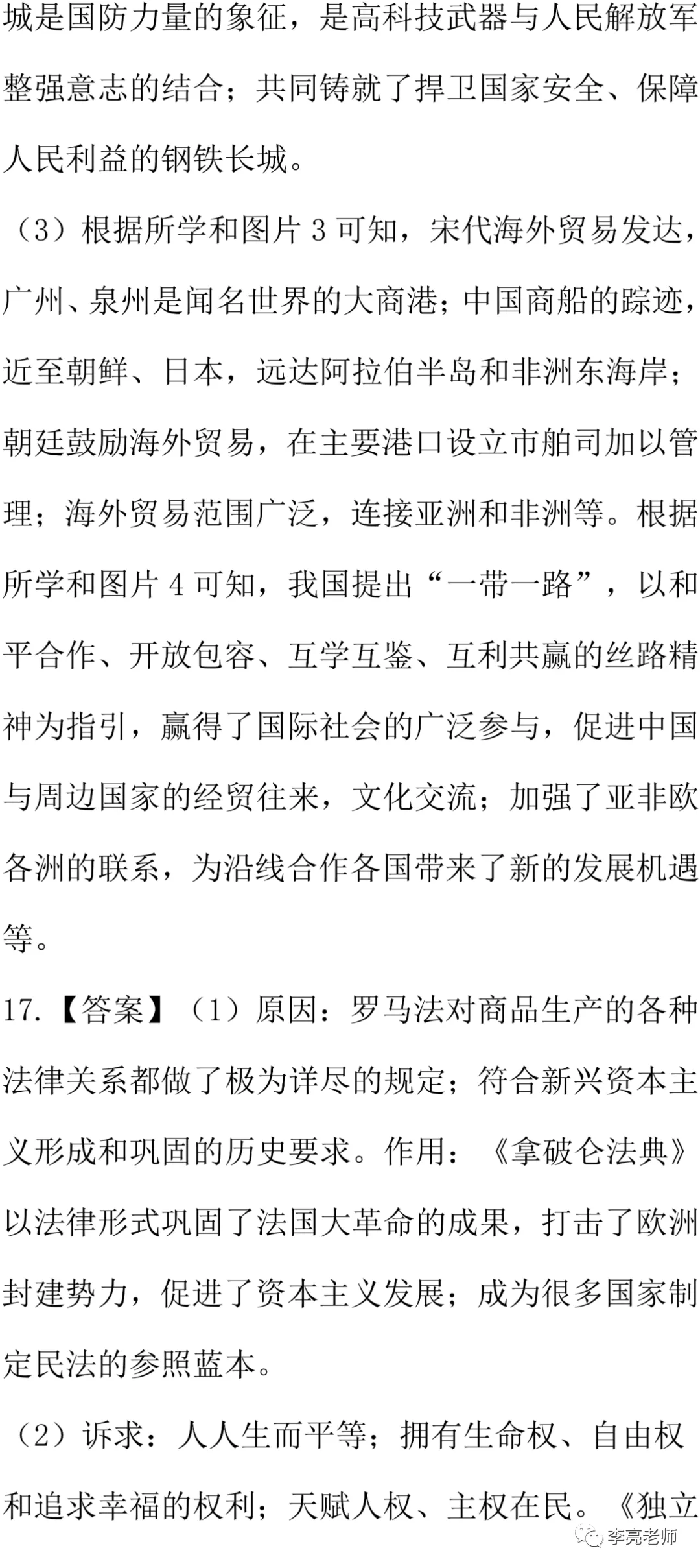 2020山西省中考真题【历史】试卷+答案 第27张