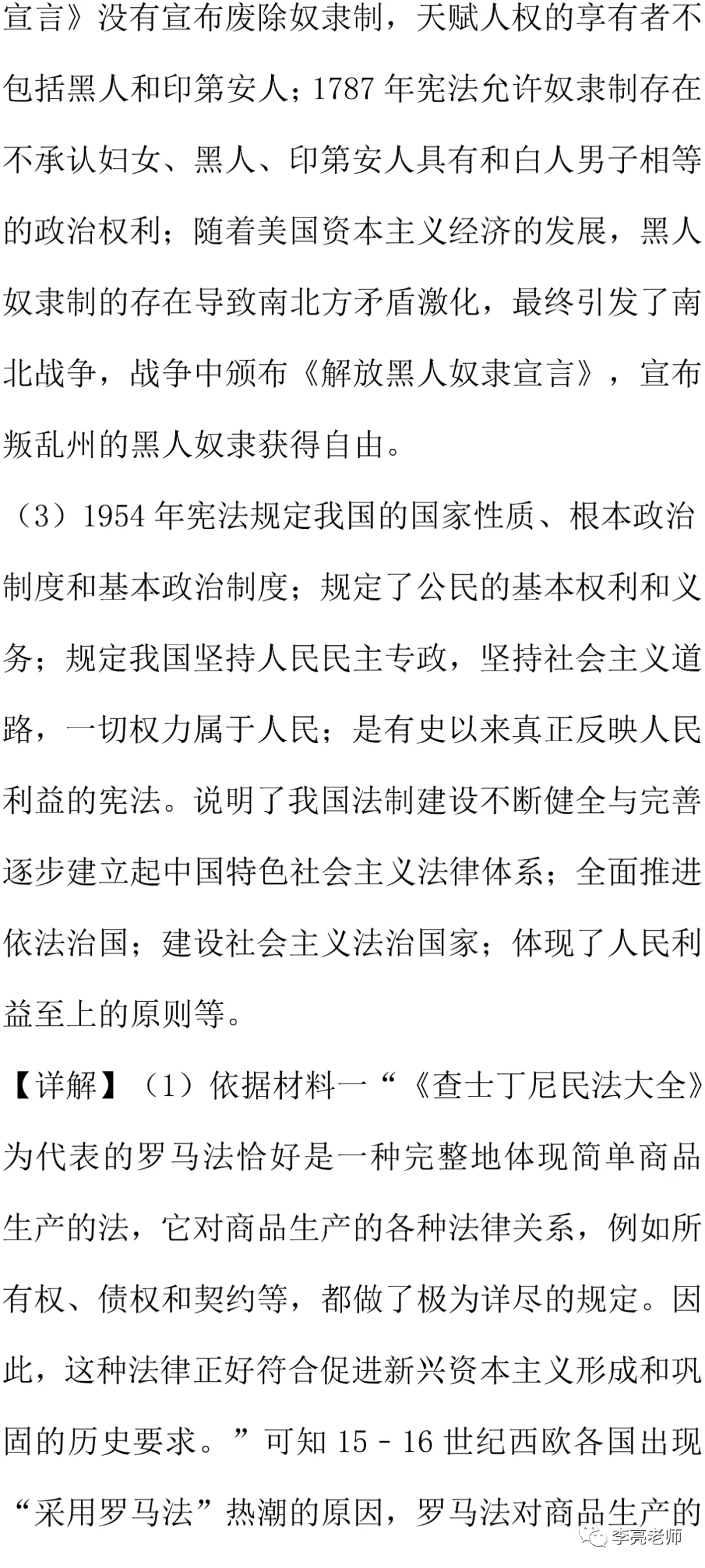 2020山西省中考真题【历史】试卷+答案 第28张