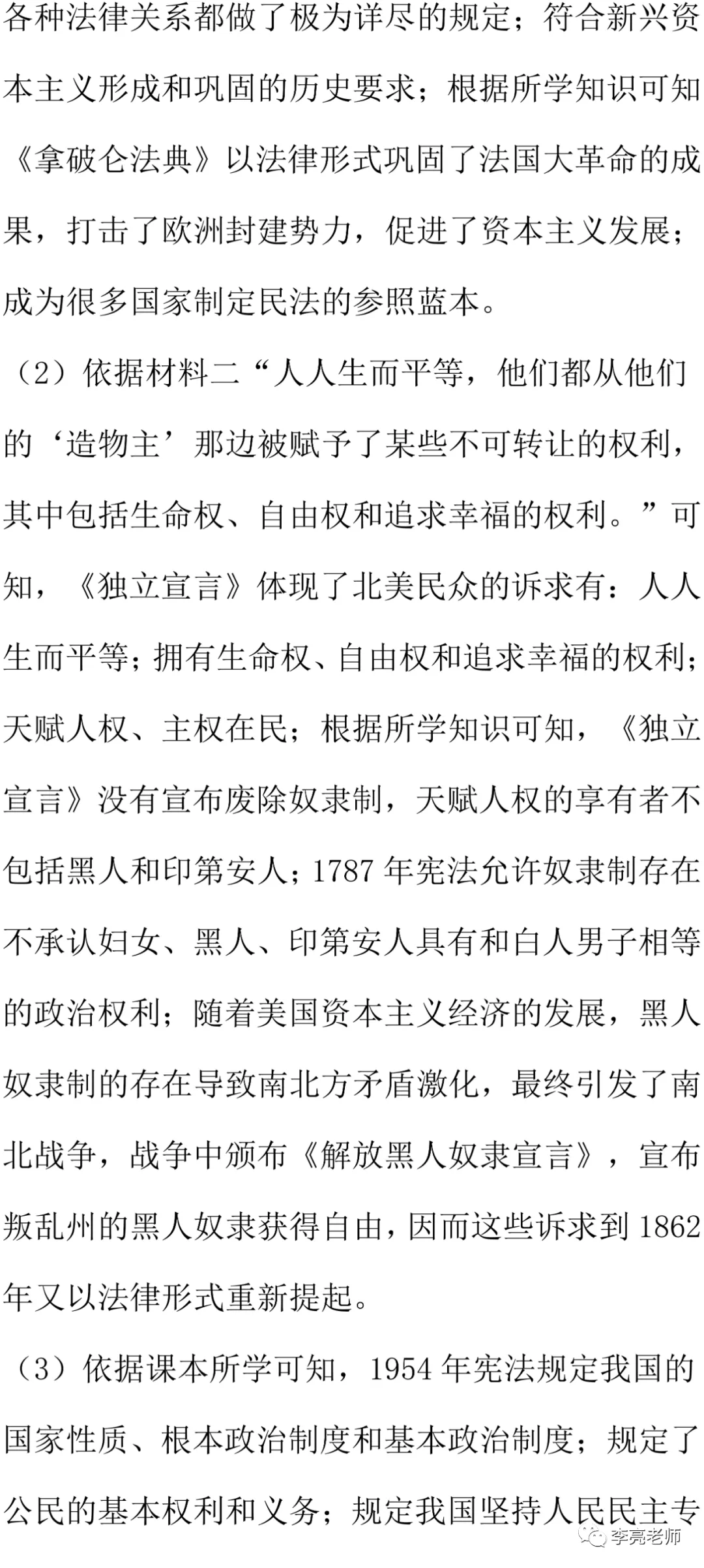 2020山西省中考真题【历史】试卷+答案 第29张