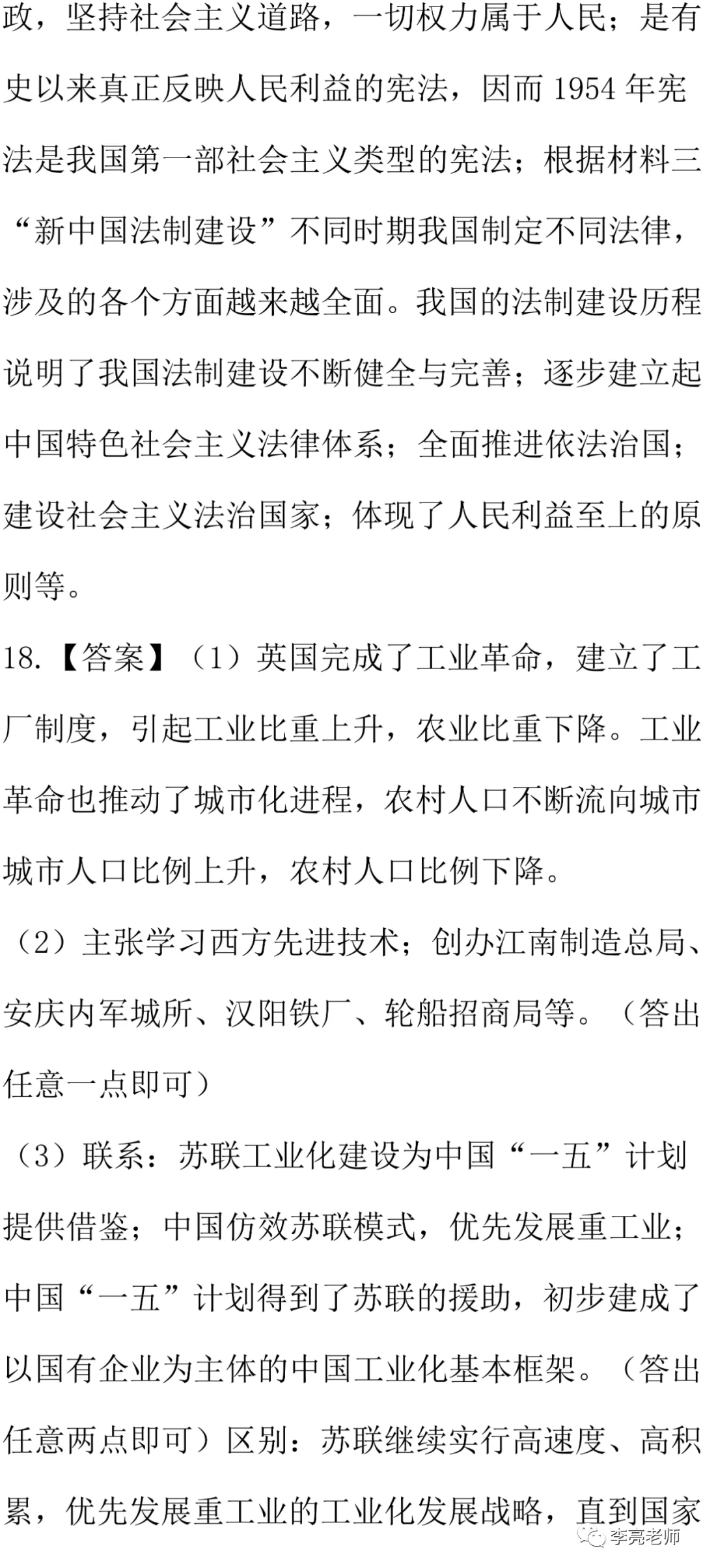 2020山西省中考真题【历史】试卷+答案 第30张