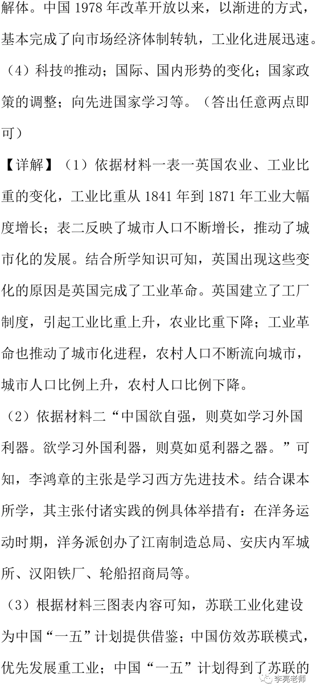 2020山西省中考真题【历史】试卷+答案 第31张