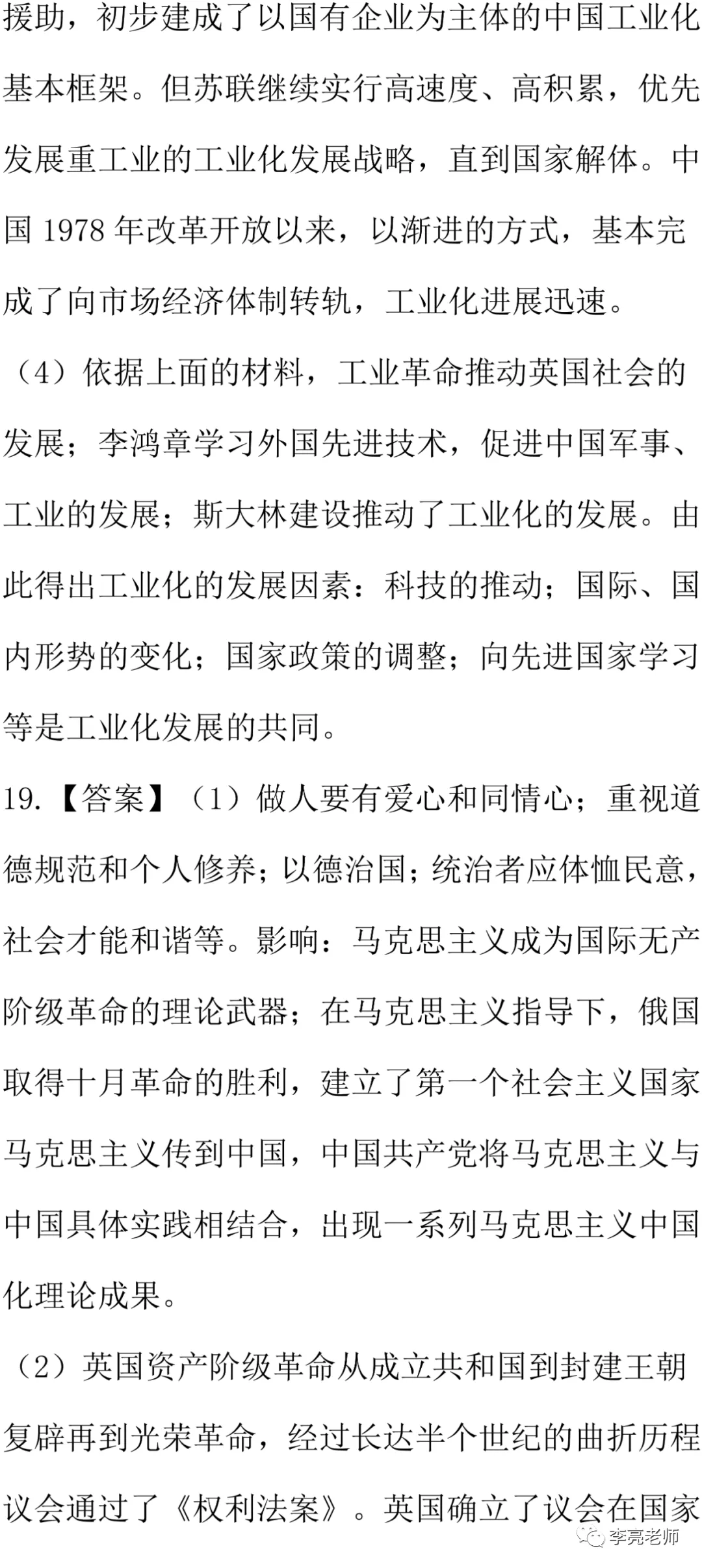2020山西省中考真题【历史】试卷+答案 第32张